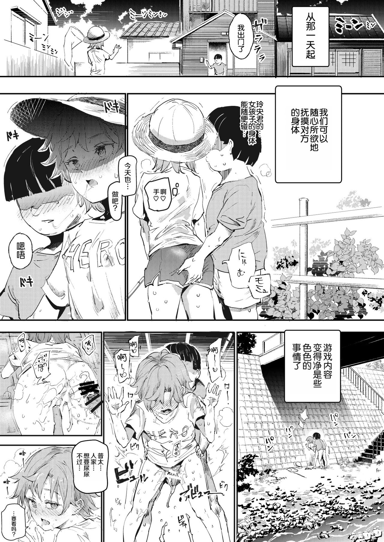 [Nyuu Koubou (Nyuu)] Boku no Sex Friend najimi ~ Dohentai Ero Hon o Mitsukete Shimatta Natsu ~ [Chinese] [罗洁爱儿个人机翻] [Digital] page 30 full