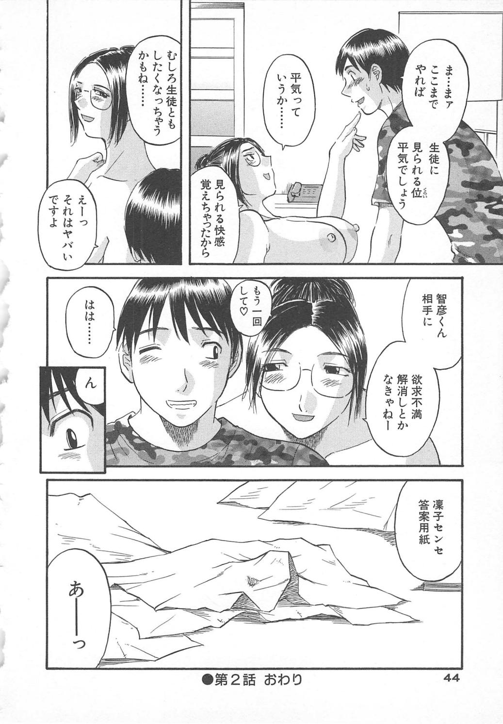 [Kawamori Misaki] Gokuraku Ladies Yuuwaku Hen | Paradise Ladies Vol. 2 page 45 full