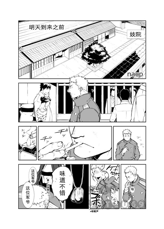 [anything (naop)] Ashita ga Kuru Mae ni | 明天到来之前 [Chinese] page 2 full