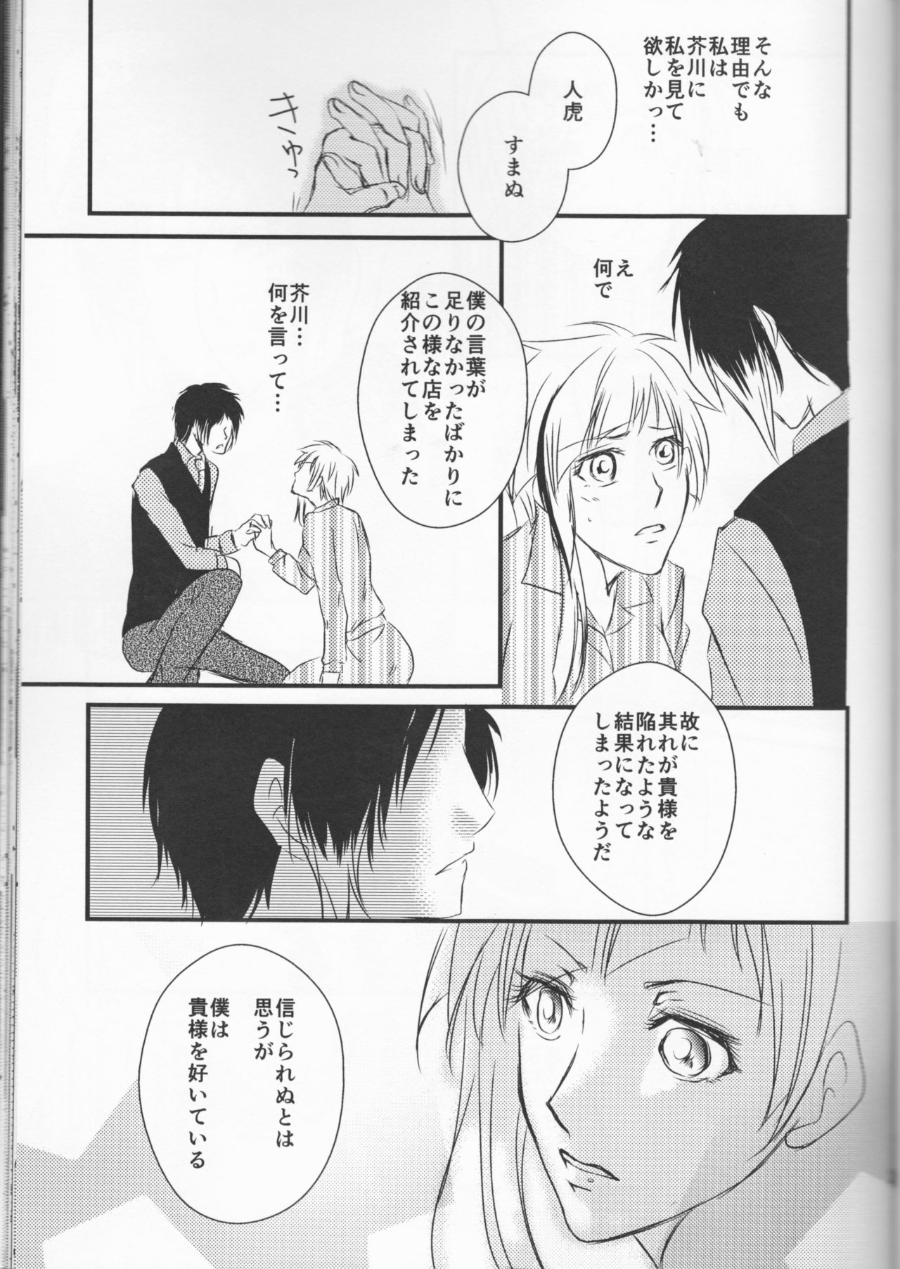 (Itan Renatus 5) [Beni (Inoue Kiyoshi)] Tsuioku no Souretsu (Jou) (Bungou Stray Dogs) page 23 full