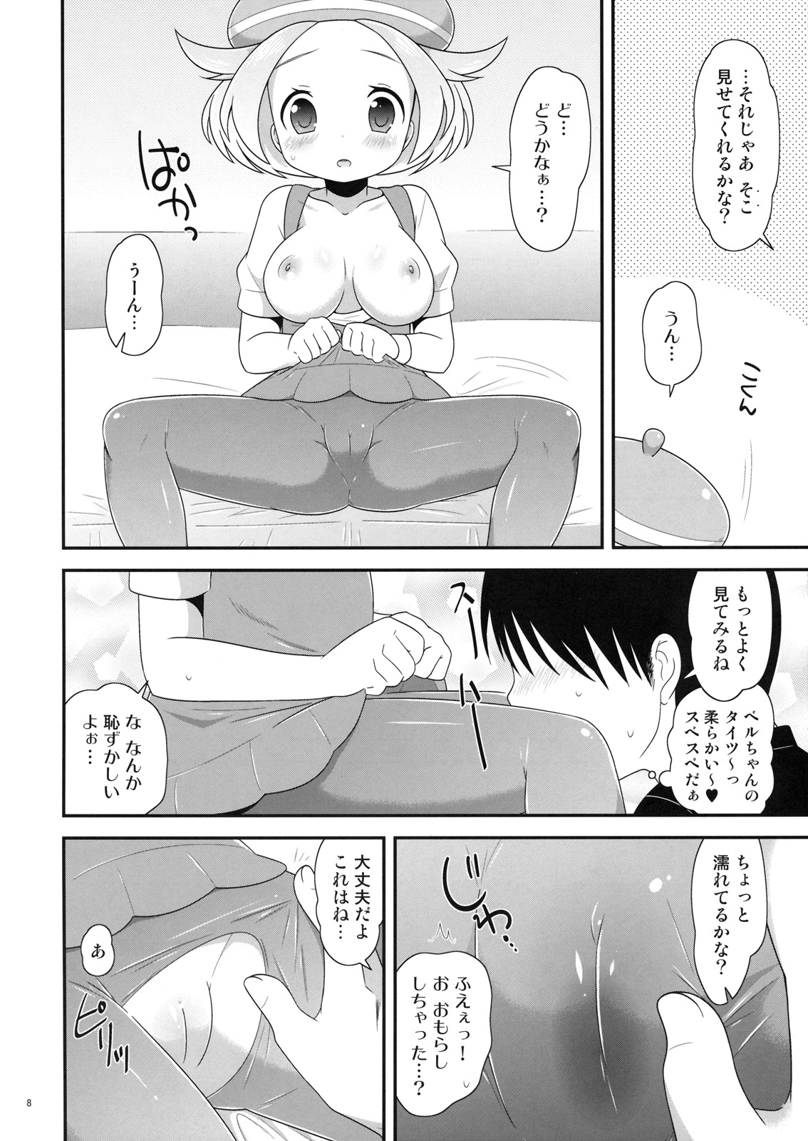 (C80) [Potch Pocket] Bel-chan to Asobo! (Pokemon Black and White) page 7 full