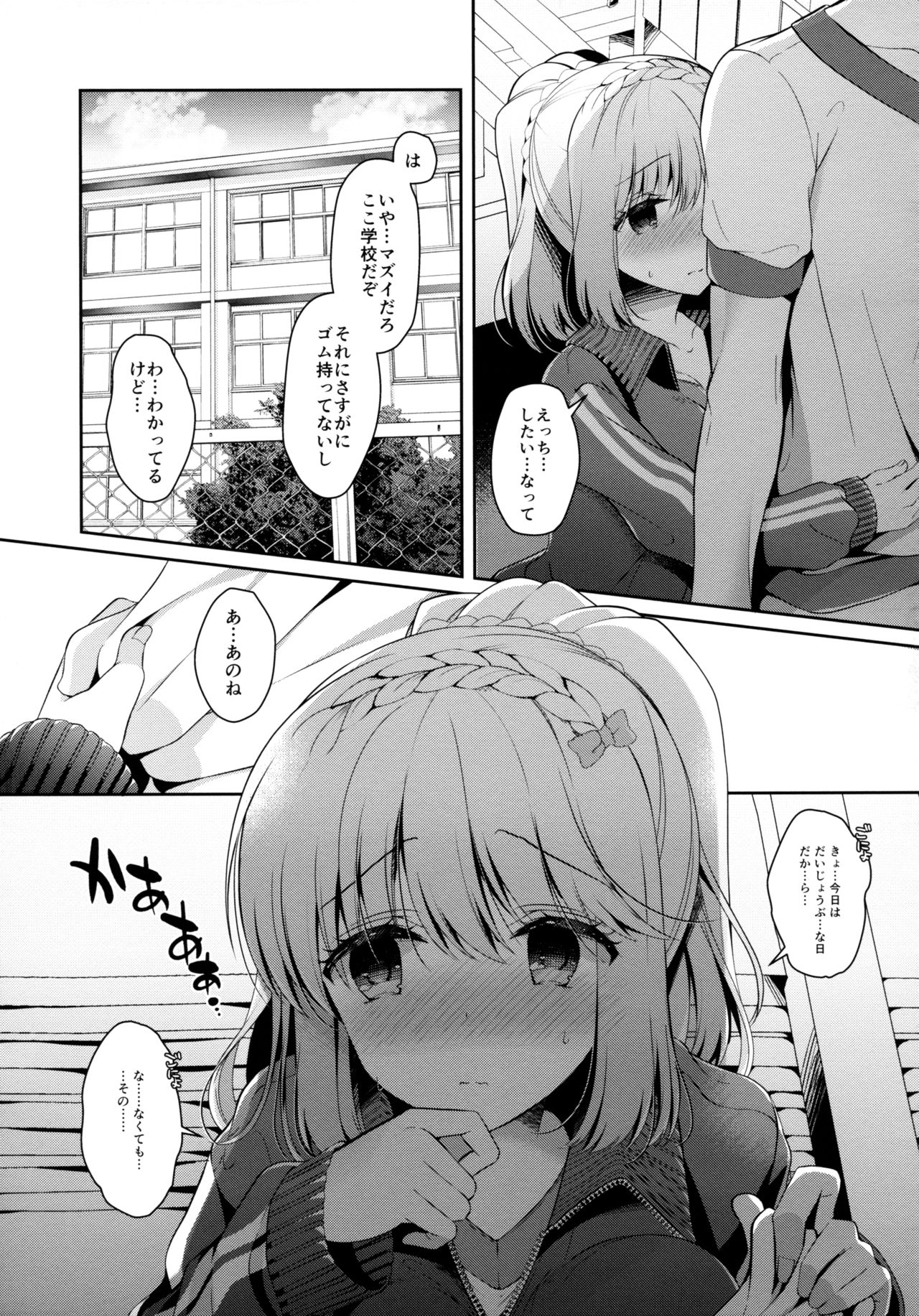 (C96) [Junginboshi (Takashina Asahi)] Osananajimi de Koibito no Kanojo to Taiiku Souko de page 8 full