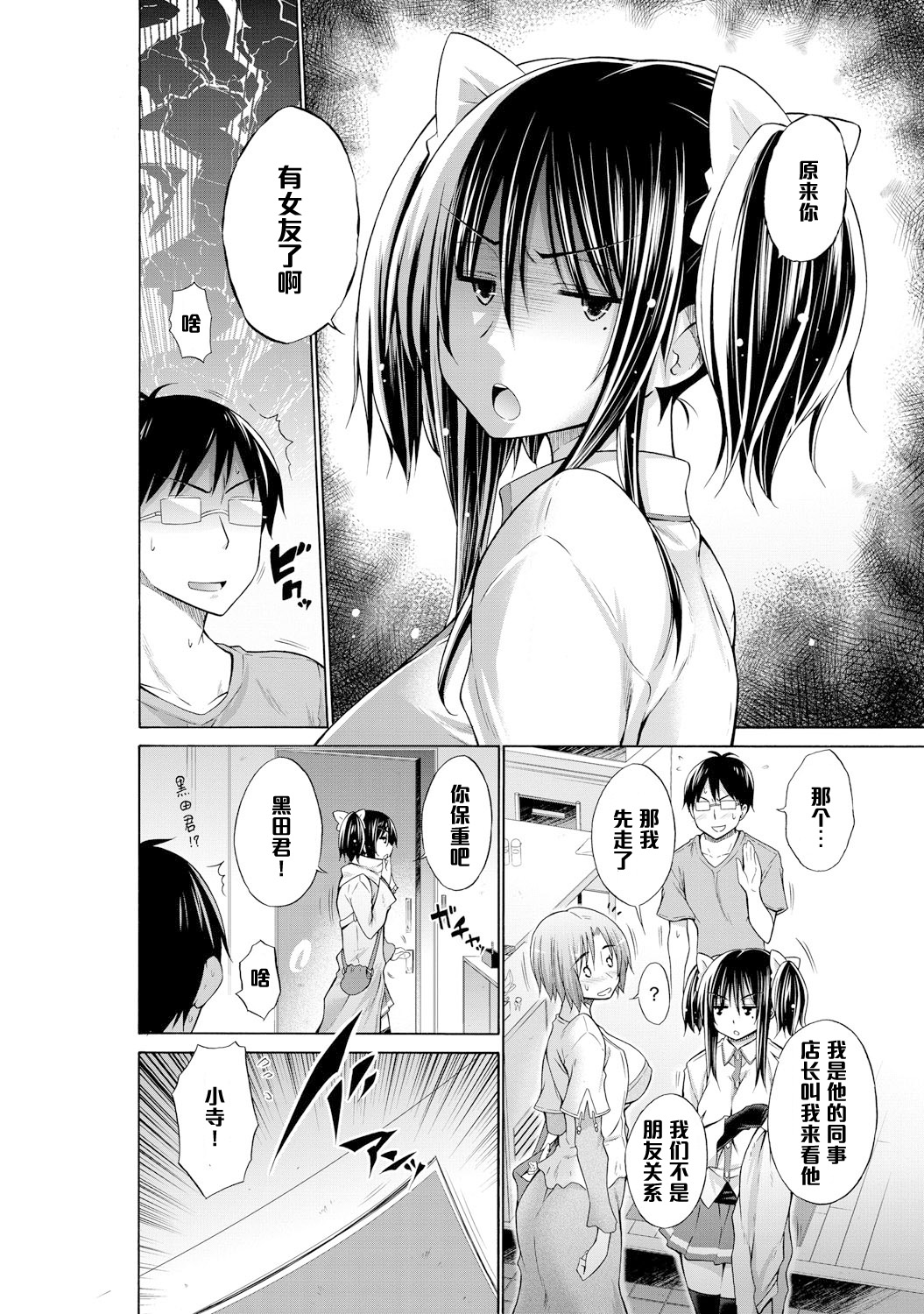 [Miyano Kintarou] Ijimekko to Boku 4 (COMIC Anthurium 021 2015-01) [Chinese] [黑条汉化] page 2 full