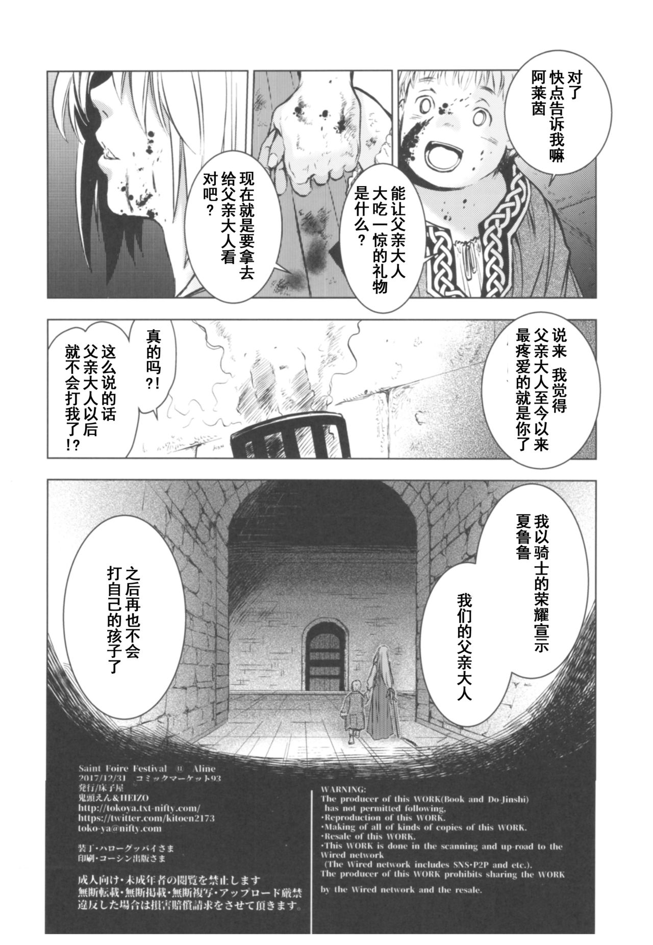 (C93) [Toko-ya (HEIZO, Kitoen)] Saint Foire Festival 11 Aline [Chinese] [朔夜汉化] page 33 full