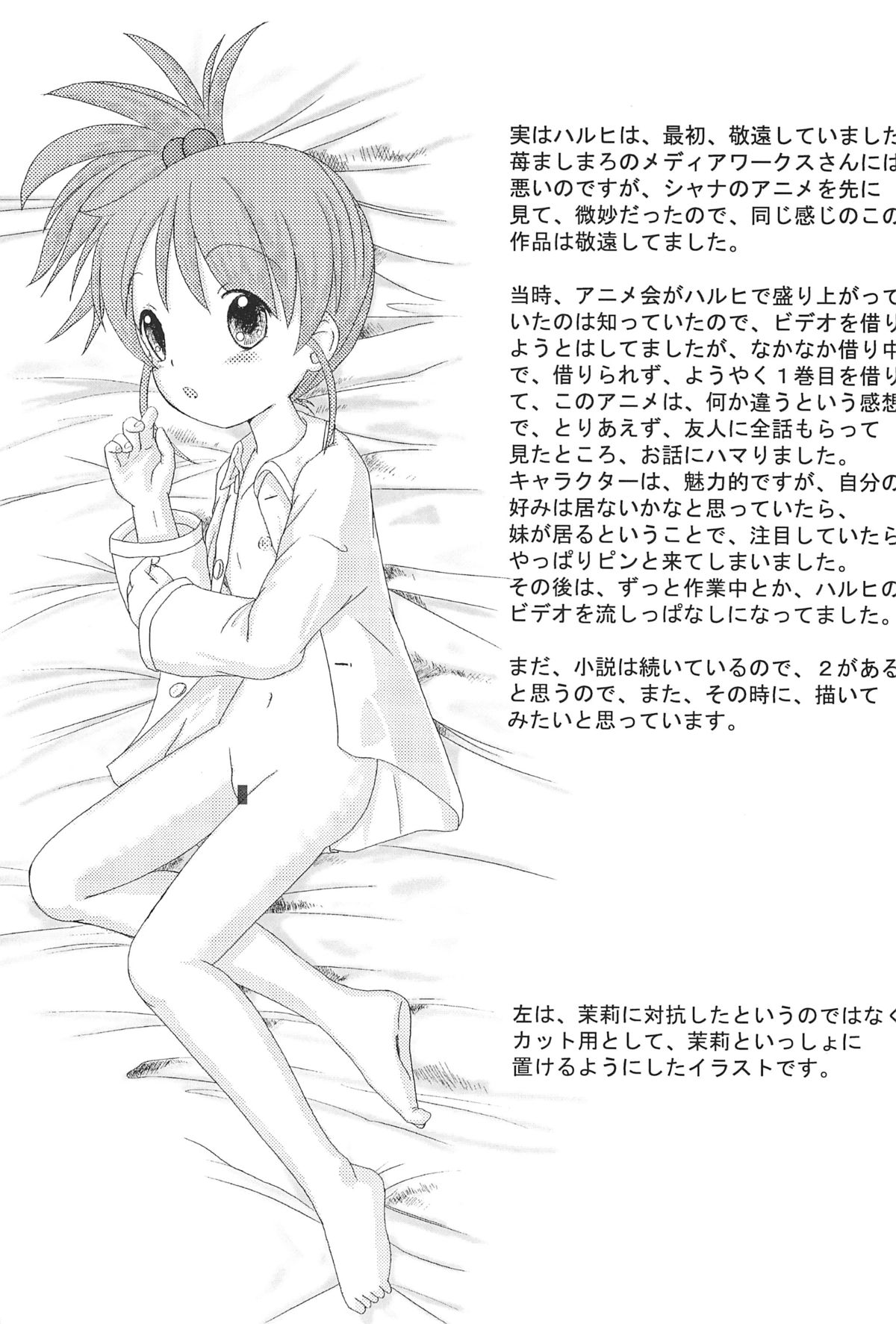 (SC35) [Zuukoku Shoukai (Amano Ribbon)] Mix Ribbon 15 (Ichigo Mashimaro, The Melancholy of Haruhi Suzumiya) page 19 full