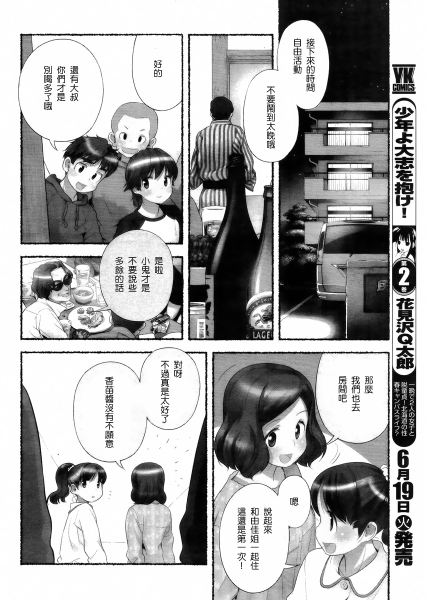 [Nagatsuki Misoka] Nozomu Nozomi Vol. 1 [Chinese] page 84 full