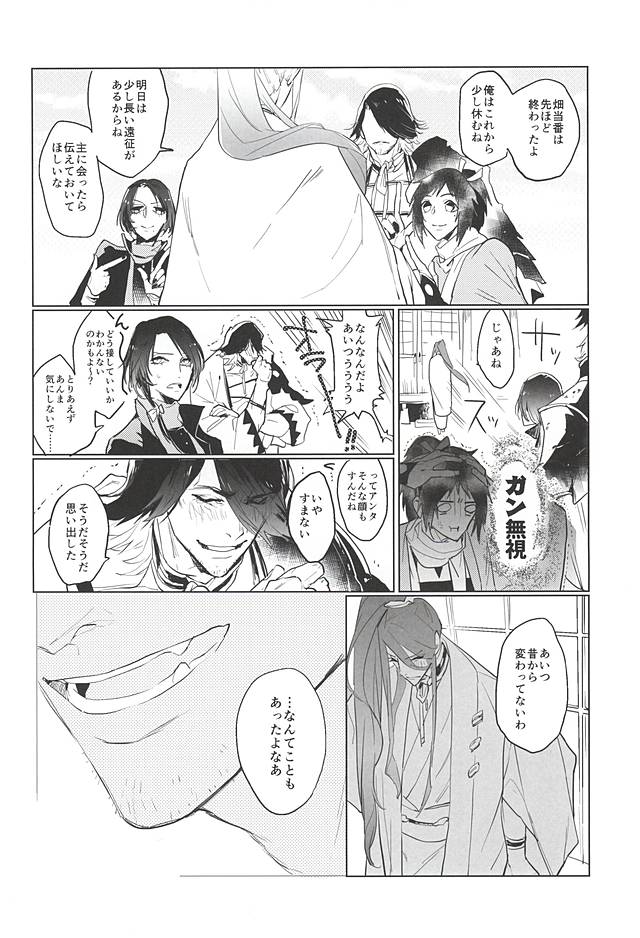 (Hyattou Ryouran ~Kimi no Heart o Shirahadori~) [wagni (sosso)] Sonna Koto wa Arimasen Deshita - There was no such a thing (Touken Ranbu) page 5 full