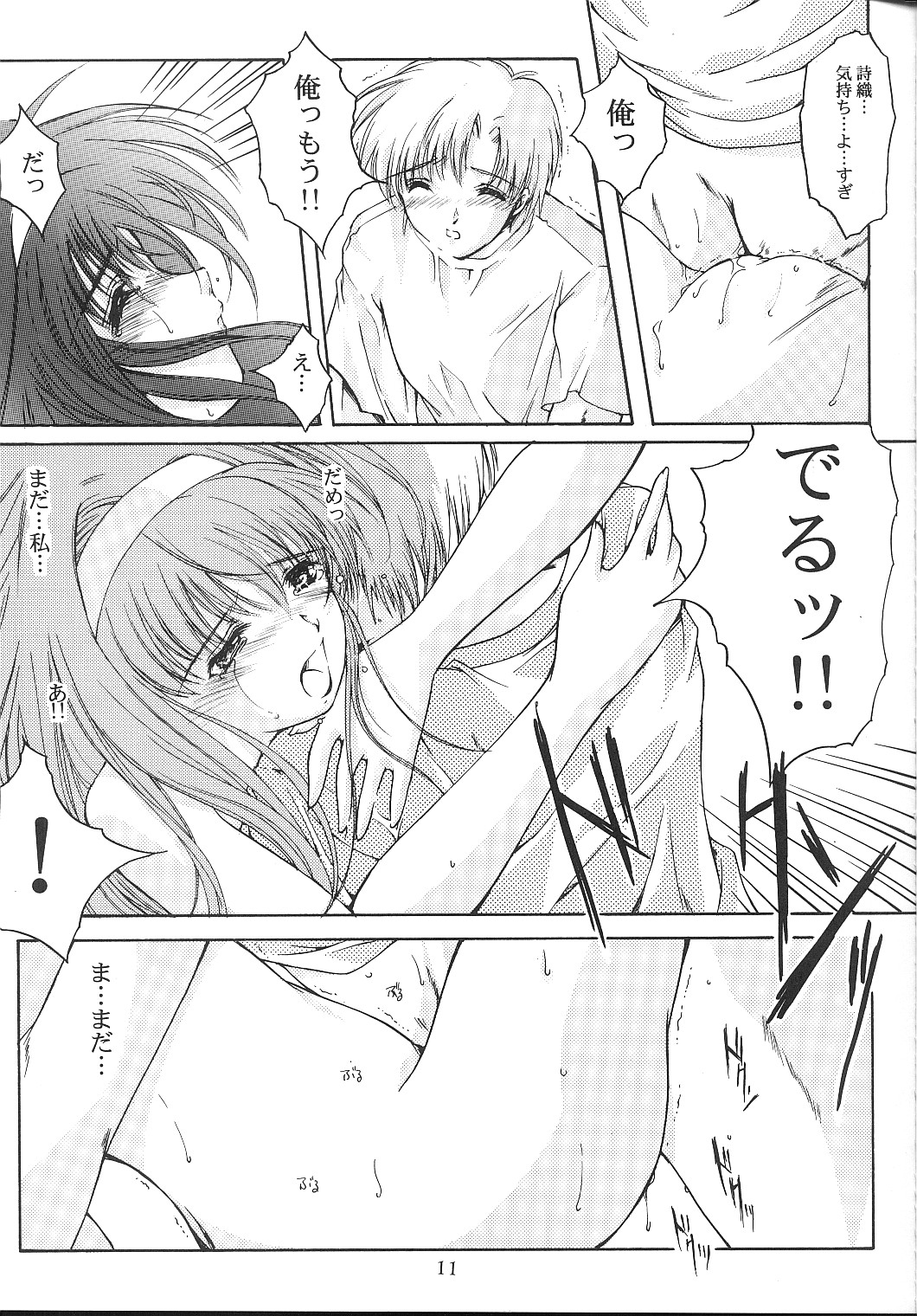 [HIGH RISK REVOLUTION] Shiori Vol.10 Uzuki no Daishou (Tokimeki Memorial) page 10 full