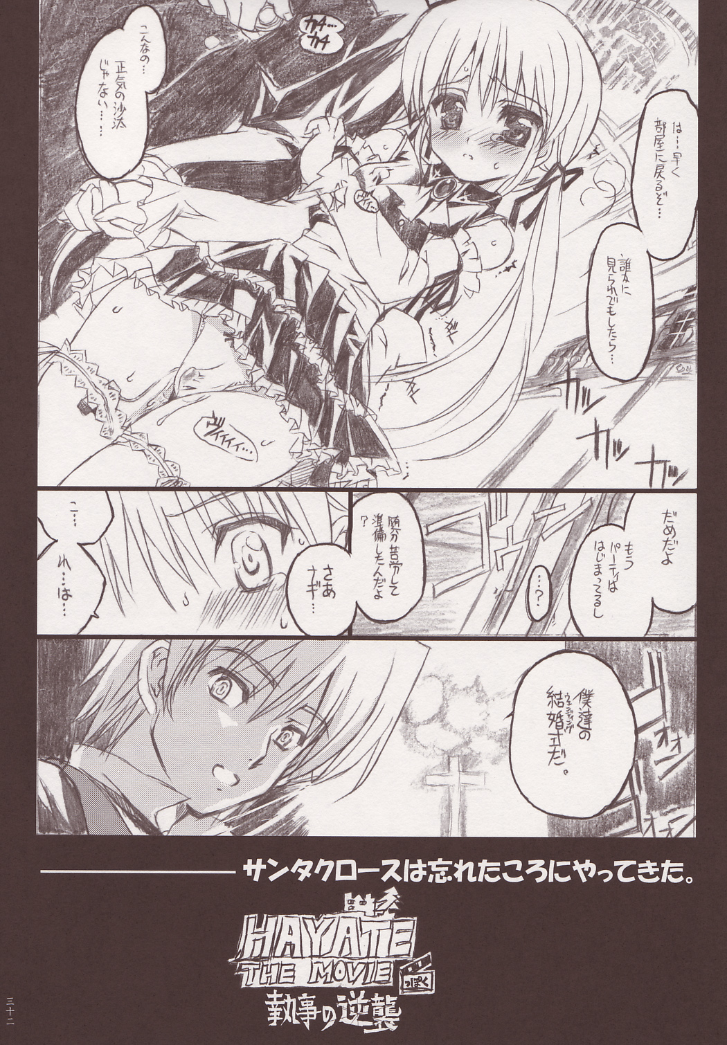 (C68) [Neko-bus Tei (Shaa)] THE Hayate DE Pon (Hayate no Gotoku!) page 31 full
