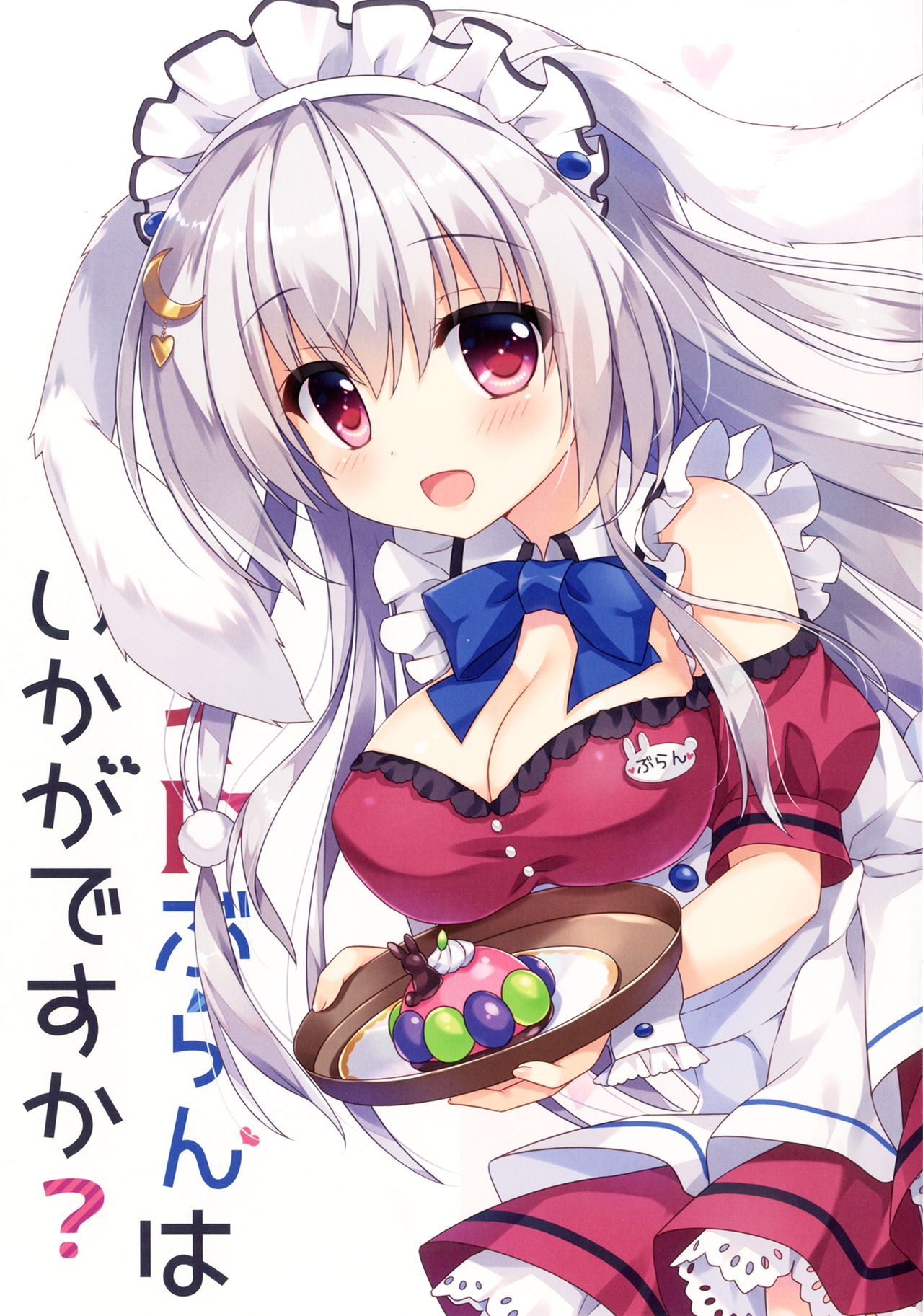 [Ame nochi Yuki (Ameto Yuki)] Maid Blanc wa Ikaga desu ka? [Digital] page 3 full