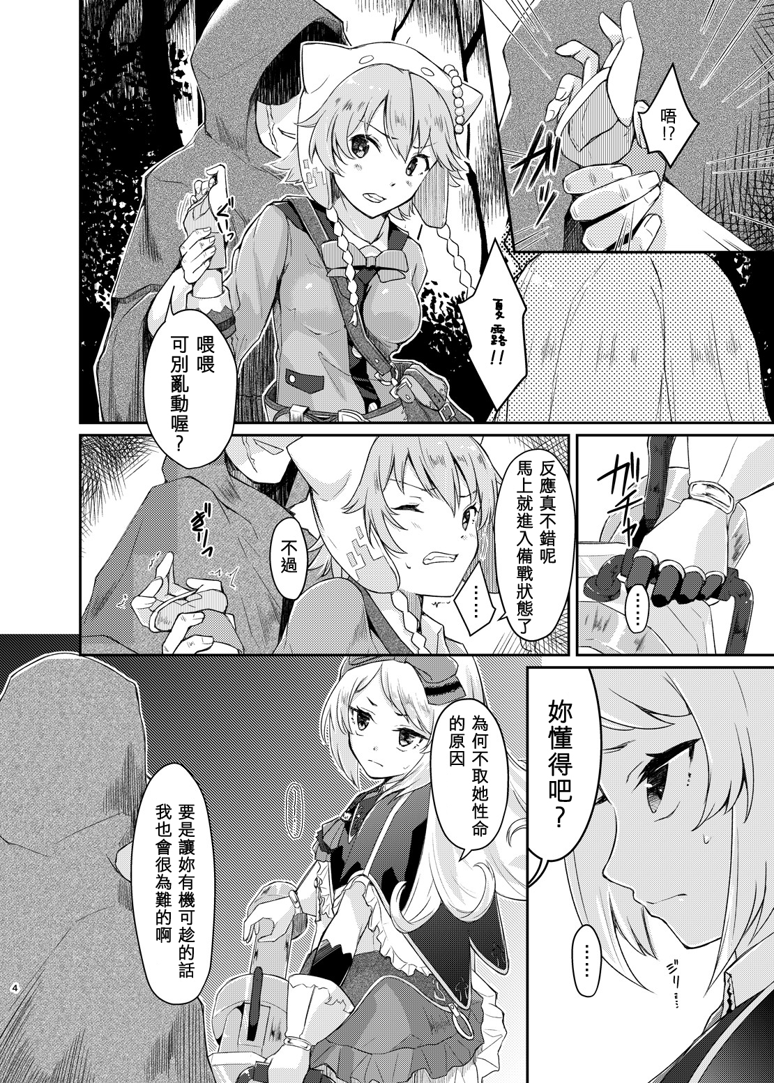 (C88) [Shiro no Kigen (Tama Kifuyu)] PileBunker!! (Atelier Shallie) [Chinese] [キリユ個人漢化] page 3 full