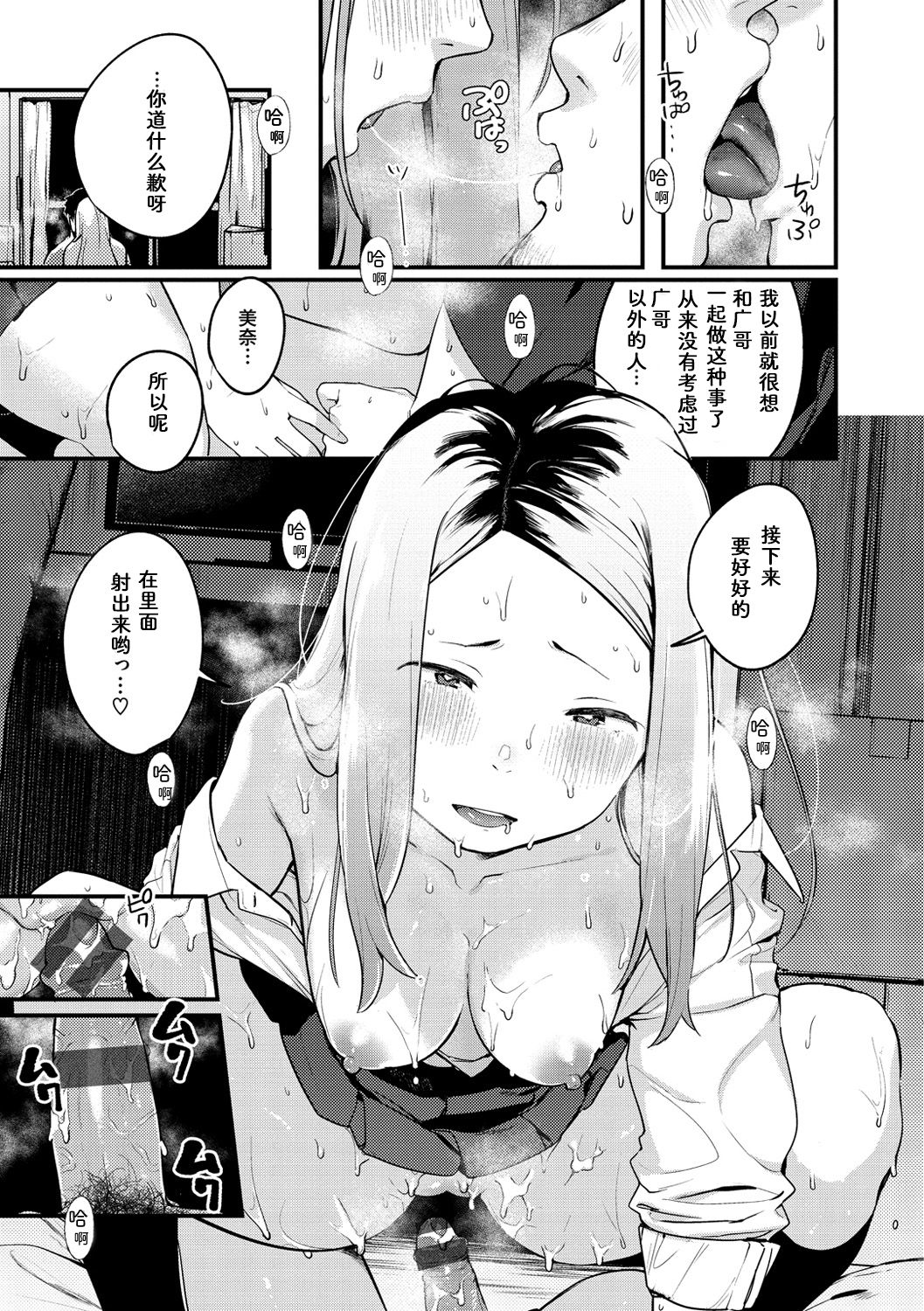 [Ouchi Kaeru] Wagaya no Ryouriban | 我家的煮饭婆 (Haru to Ao) [Chinese] [边冲边汉化个人汉] [Digital] page 16 full