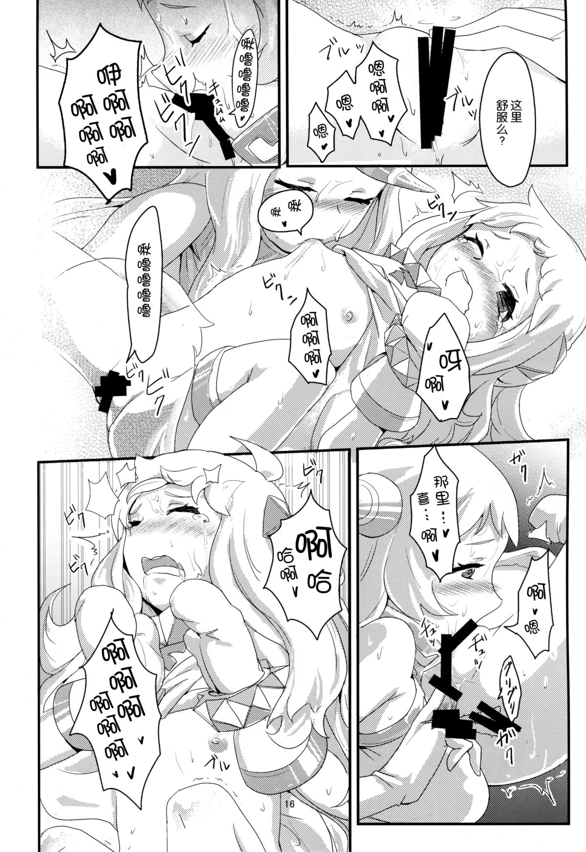 (C87) [Bannoutumayoujiire (Bitou)] Okawari Hoppo (Kantai Collection -KanColle-) [Chinese] [脸肿汉化组] page 17 full