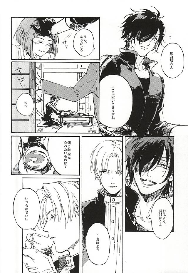 (Senka no Toki) [Kurumi (Himishiro)] Fujunbutsu (Touken Ranbu) page 8 full