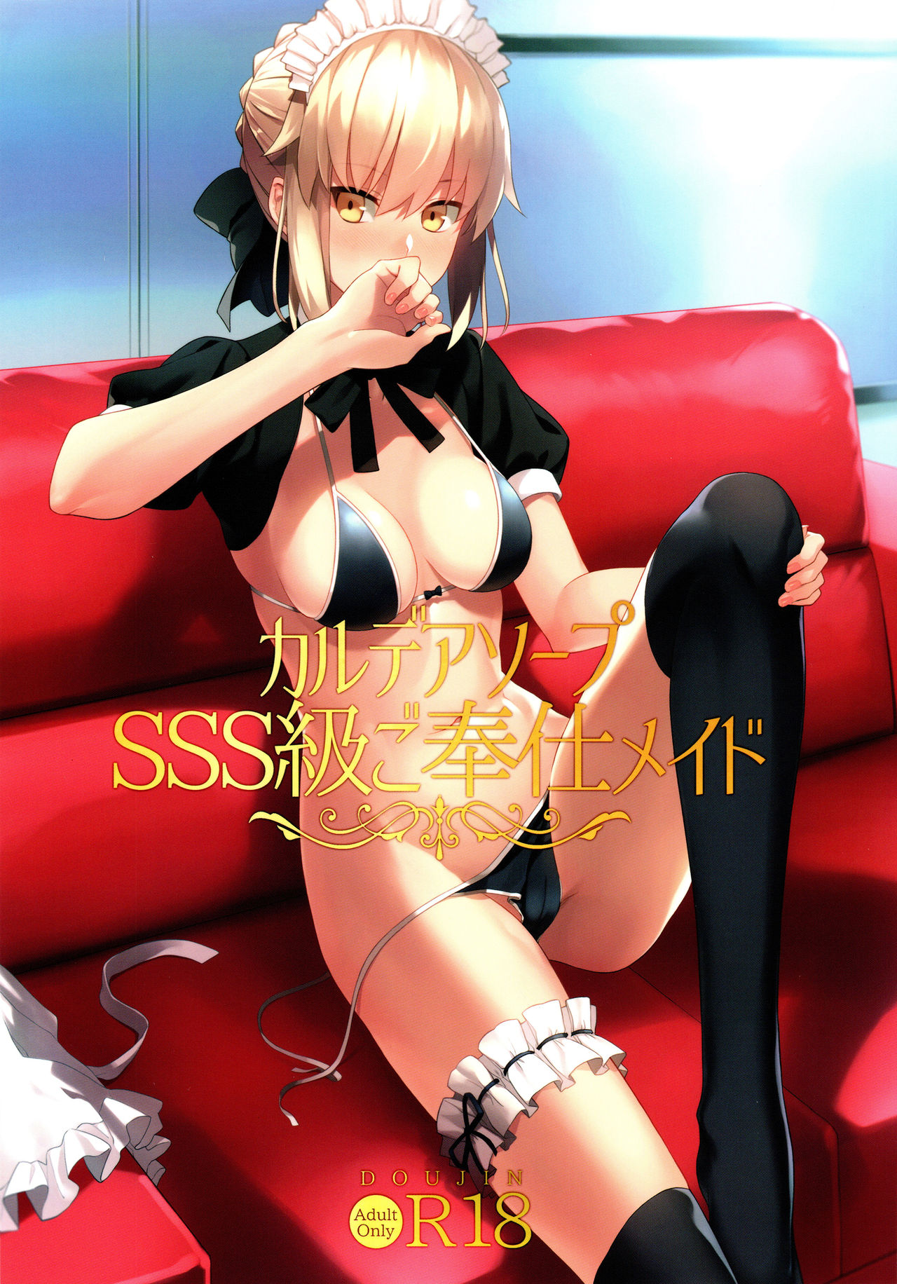 (C94) [LOFLAT (Prime)] Chaldea Soap SSS-kyuu Gohoushi Maid (Fate/Grand Order) [English] [wolfspitz] page 1 full