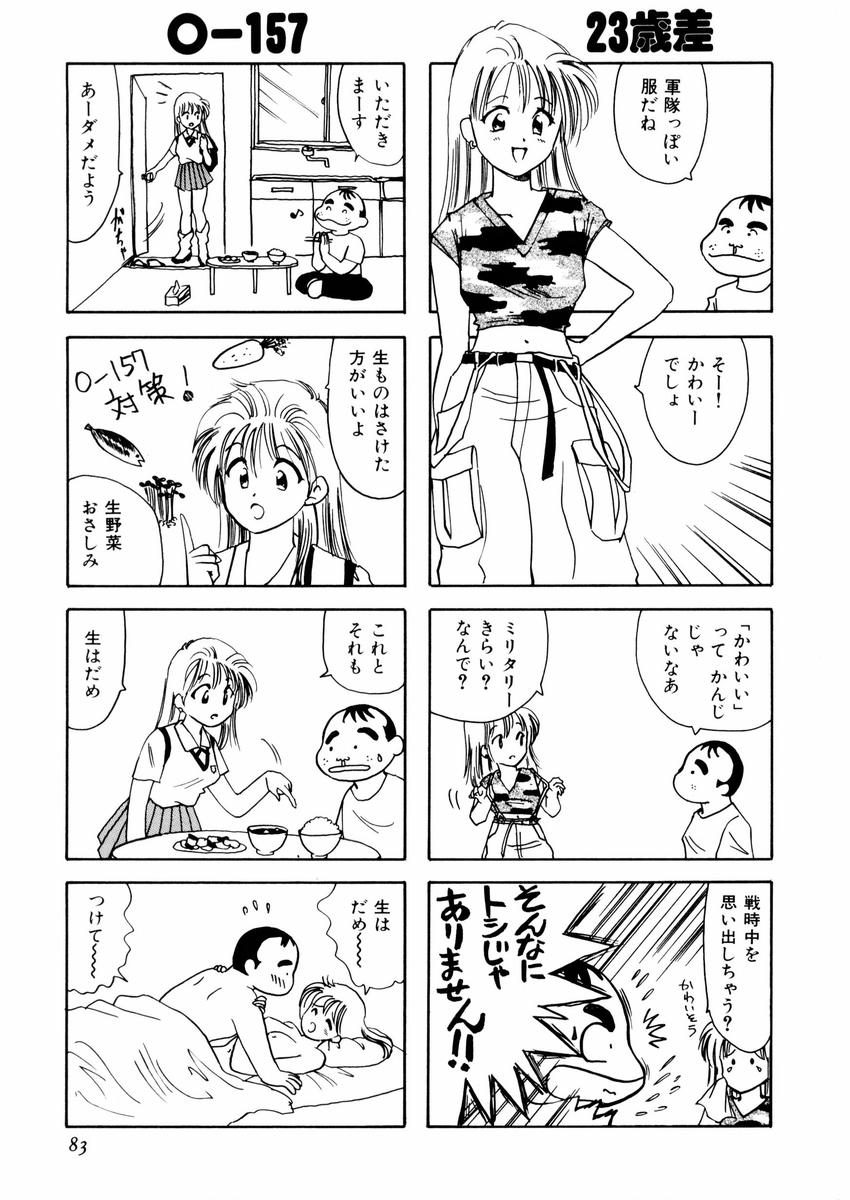 [さんりようこ] さんりようこ特選集ハード page 87 full