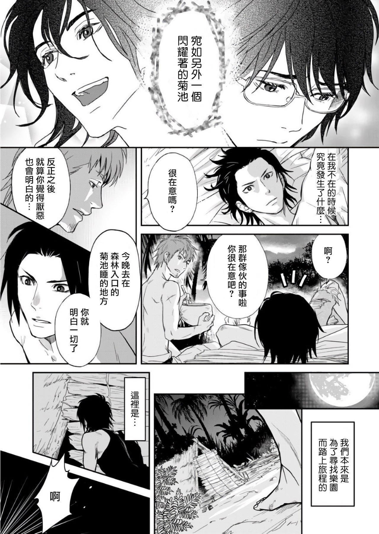 [Ibuki Asuka] Kikumon-tou*Yankee-domo o Tsuyo Sei Kyuuin de Gekokujou Ch. 1-4[完结] [Chinese] [拾荒者汉化组] [Digital] page 21 full