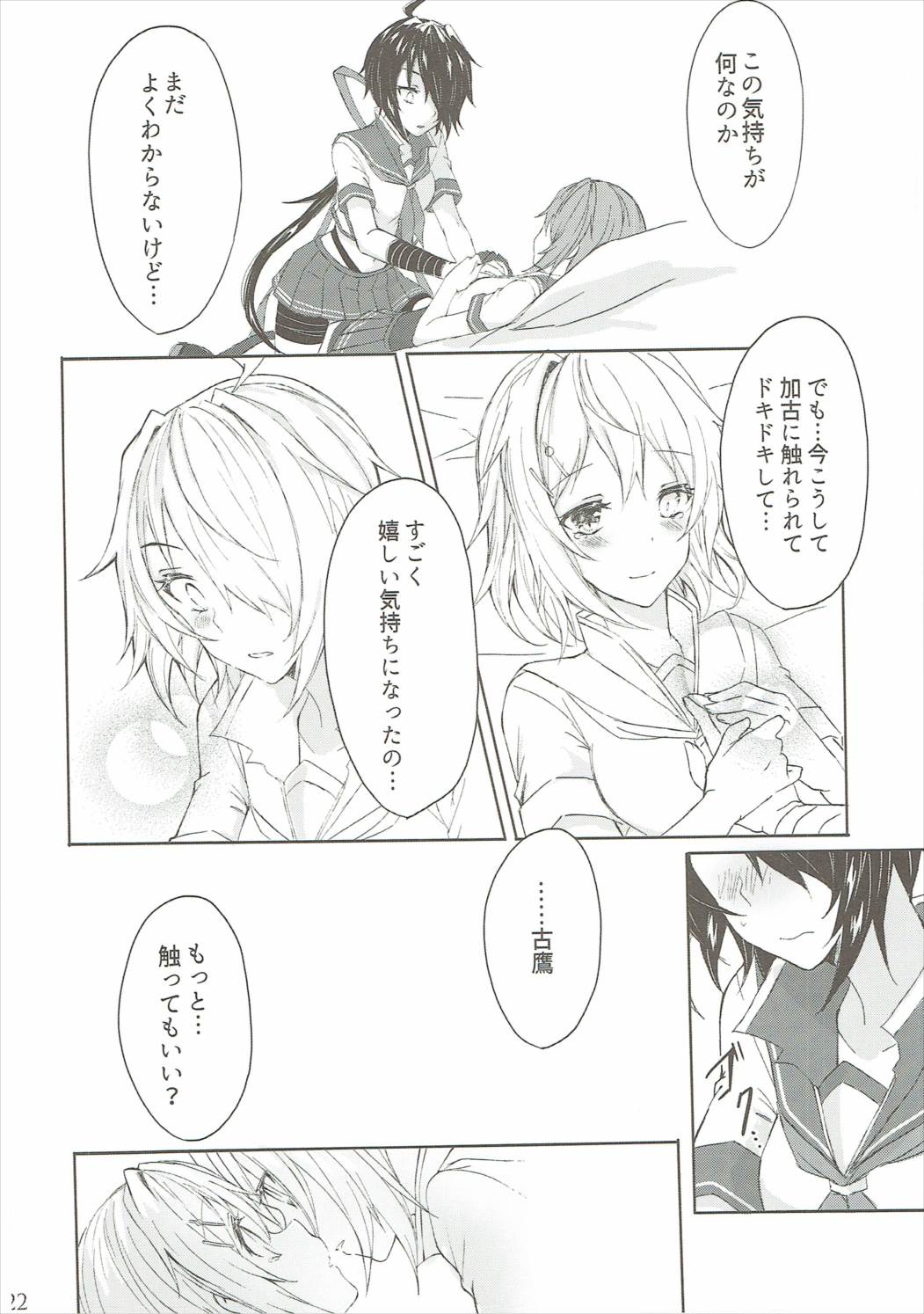 (C90) [my pace world (Kabocha Torte)] Toaru Juujun Shimai ga Chigiri o Musubu Yoru (Kantai Collection -KanColle-) page 21 full