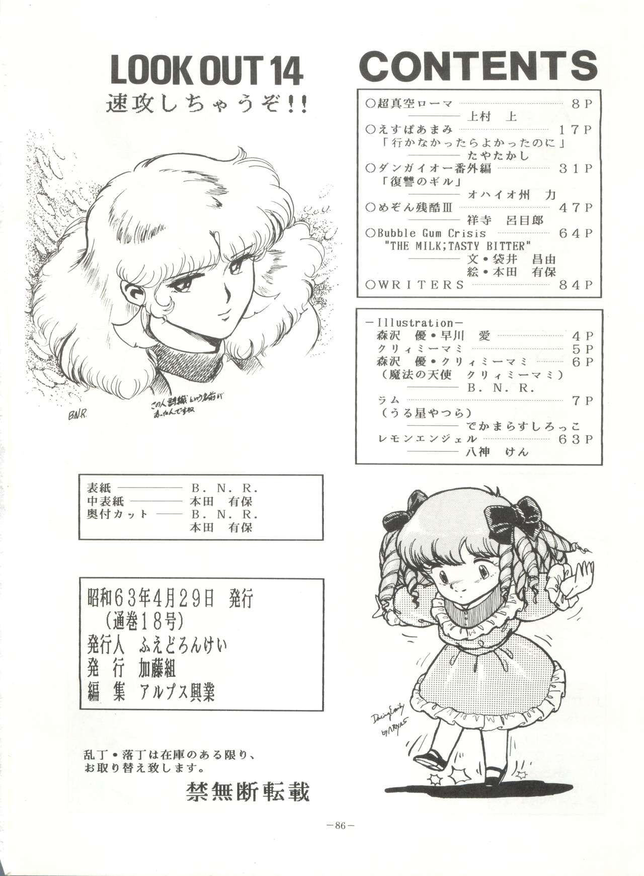 [ALPS (Various)] LOOK OUT 14 (Various) page 86 full