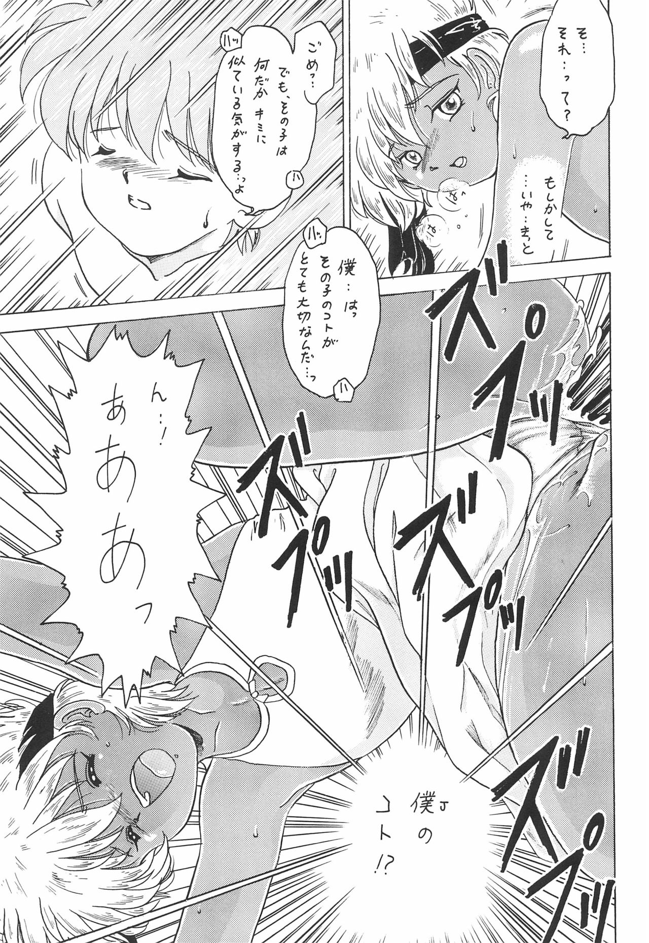 (C52) [Gokuraku Tokkyuu, Dodongo (Various)] Gokuraku Tokkyuu AMINO (Bakusou Kyoudai Let's & Go!!) page 25 full