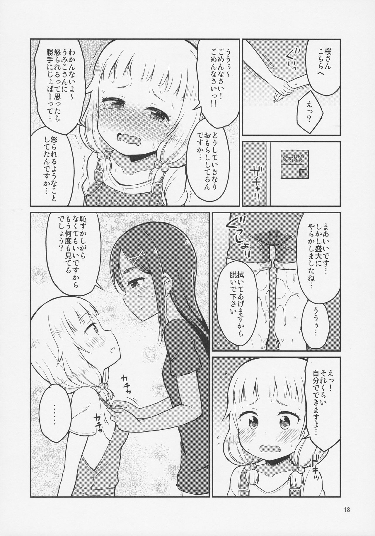 (C92) [Asatsuki Dou (Youta)] Nenecchikko (NEW GAME!) page 17 full