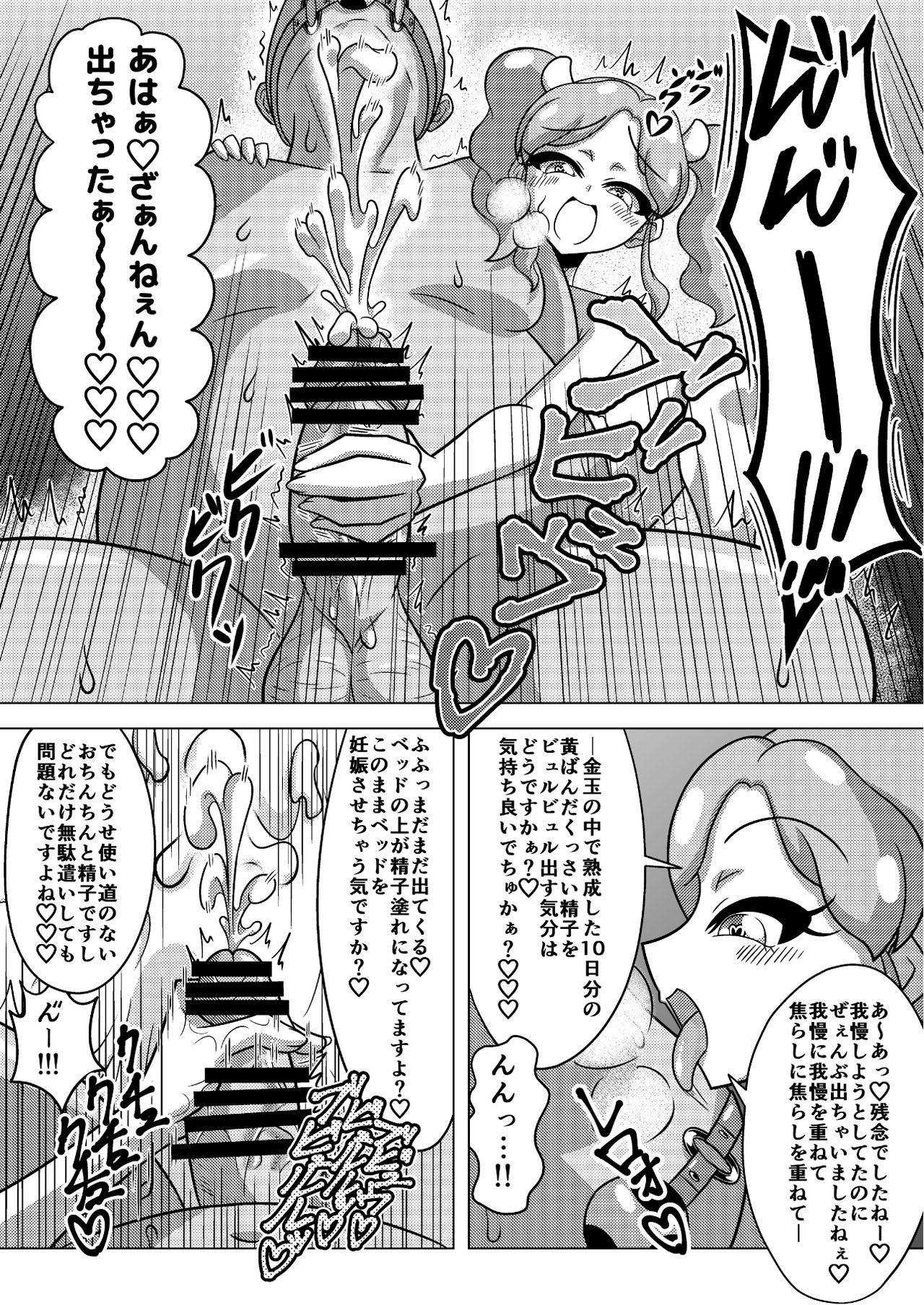 [あるぎん] 天羽まどかの異常な愛情 (Aikatsu!) [Digital] page 11 full