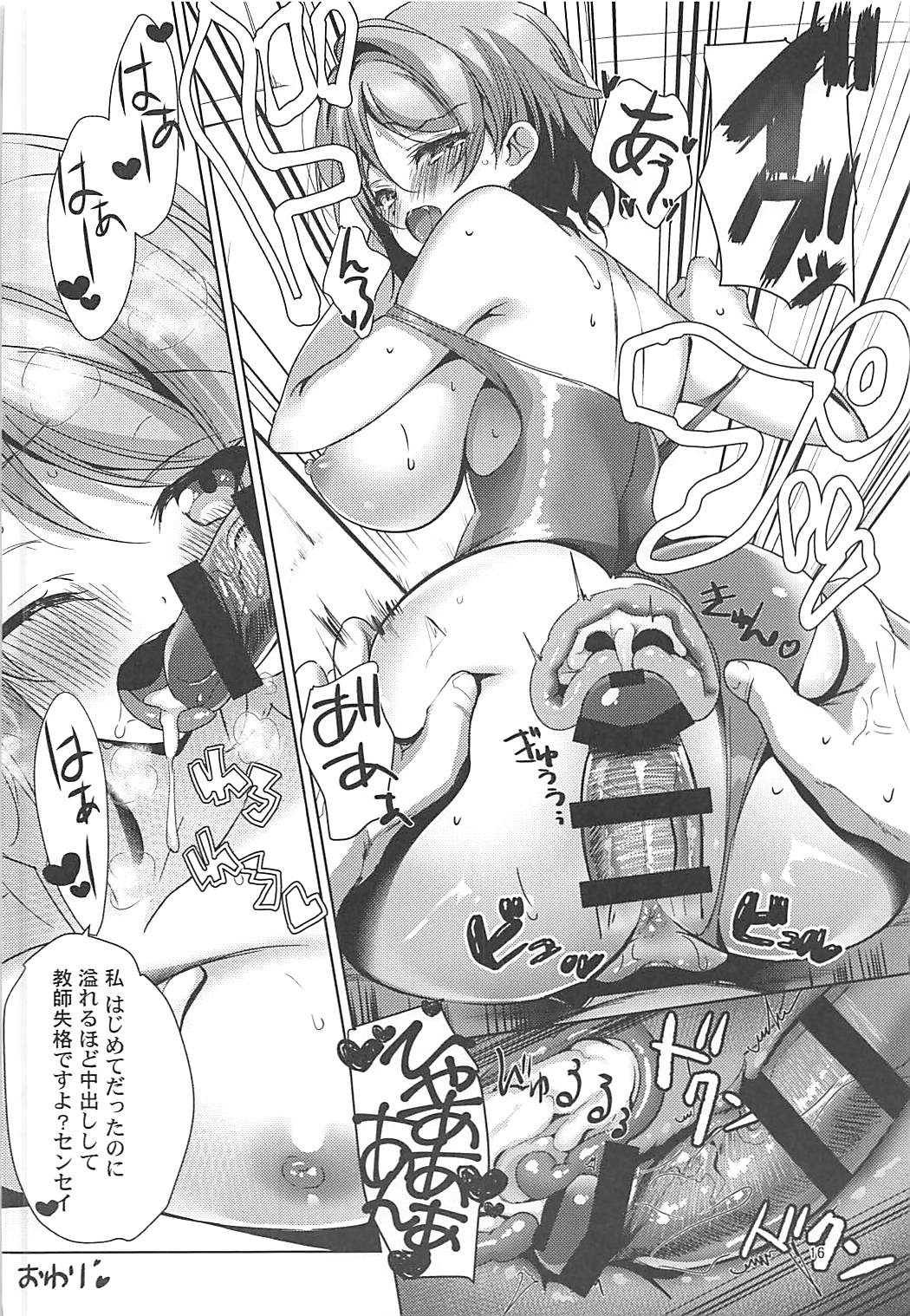 (C93) [Nijutteya (Youta)] You-chan to Icha Love Yousoro! (Love Live! Sunshine!!) page 15 full