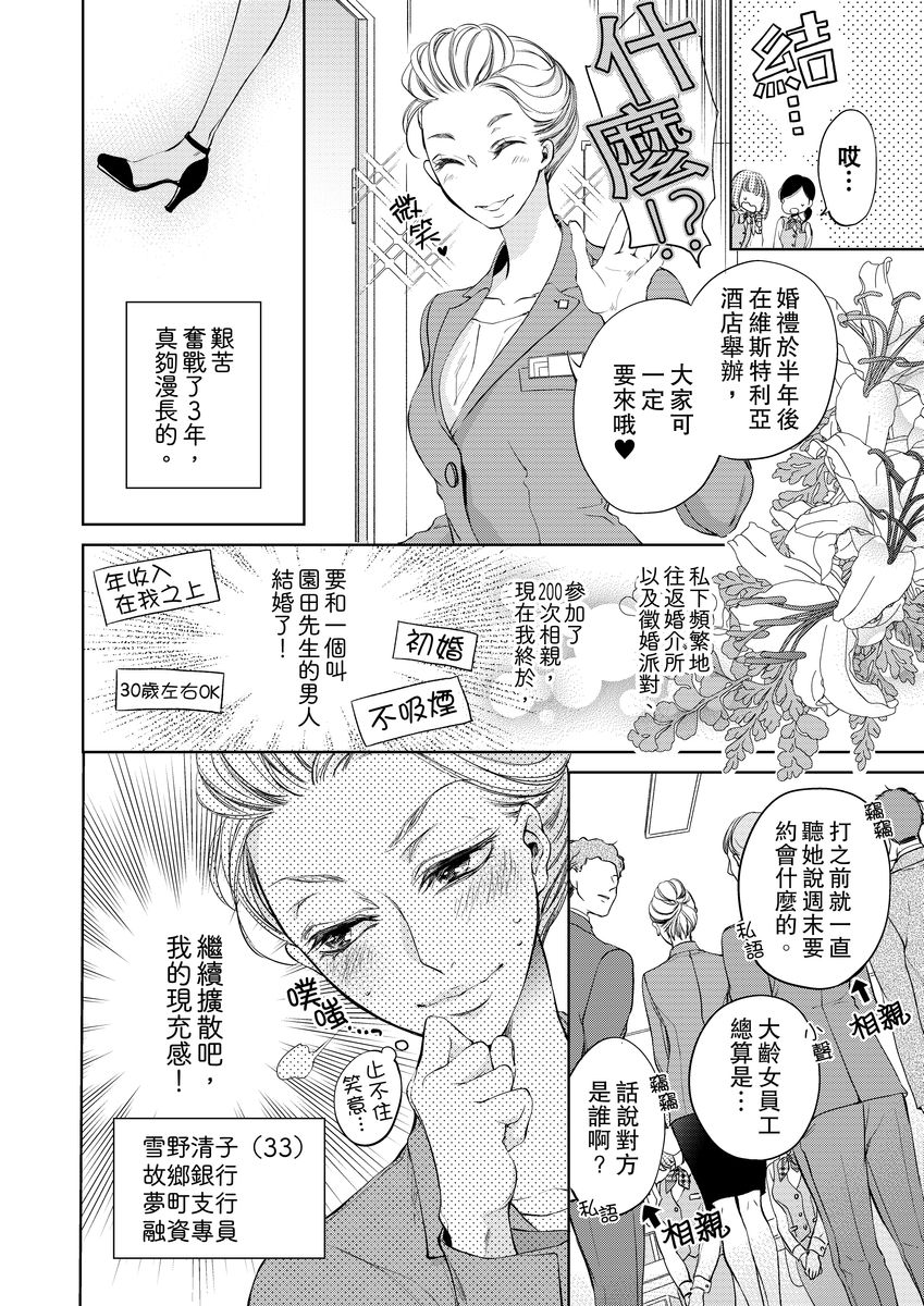 将妳的一切全部拥入怀中~交往0日、立刻结婚！？~  01-22 Chinese [拾荒者汉化组] page 4 full