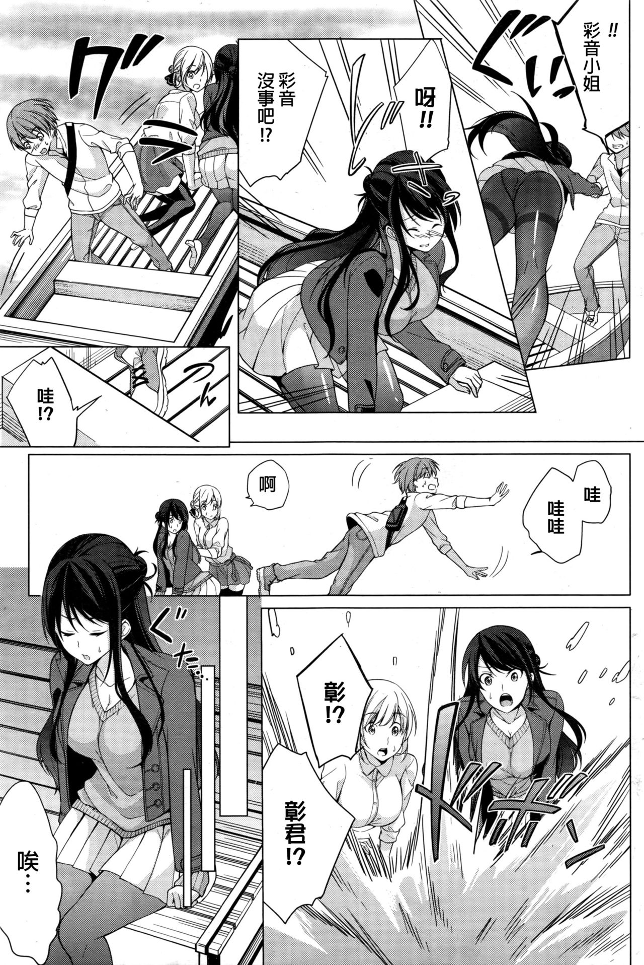 [Yukino] Risou no Kareshi-sama? - Ideal boyfriend? (Namaiki! 2017-01) [Chinese] page 9 full