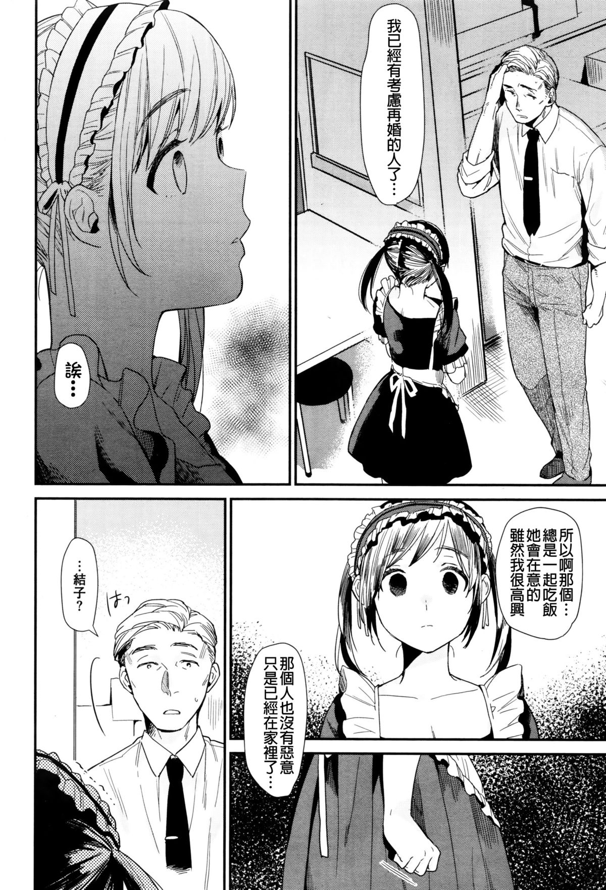 [Naito Loveca] Meikko Maid (COMIC Shitsurakuten 2016-01) [Chinese] [直人個人漢化] page 4 full