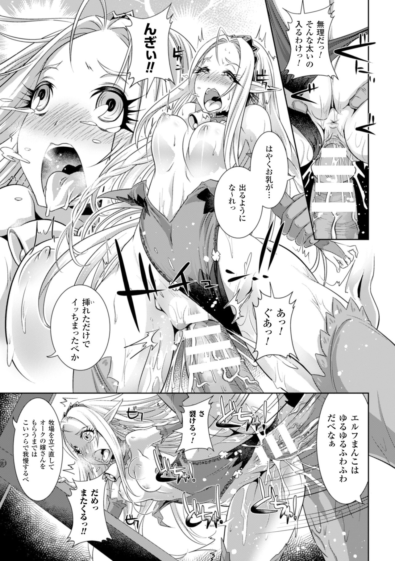 [Anthology] Seigi no Heroine Kachiku Bokujou Vol. 2 [Digital] page 36 full