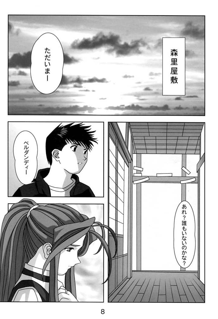 [Atelier Yang] KISS wo Kudasai / Please, Kiss Me (Ah! Megami-sama / Ah! My Goddess!) page 7 full