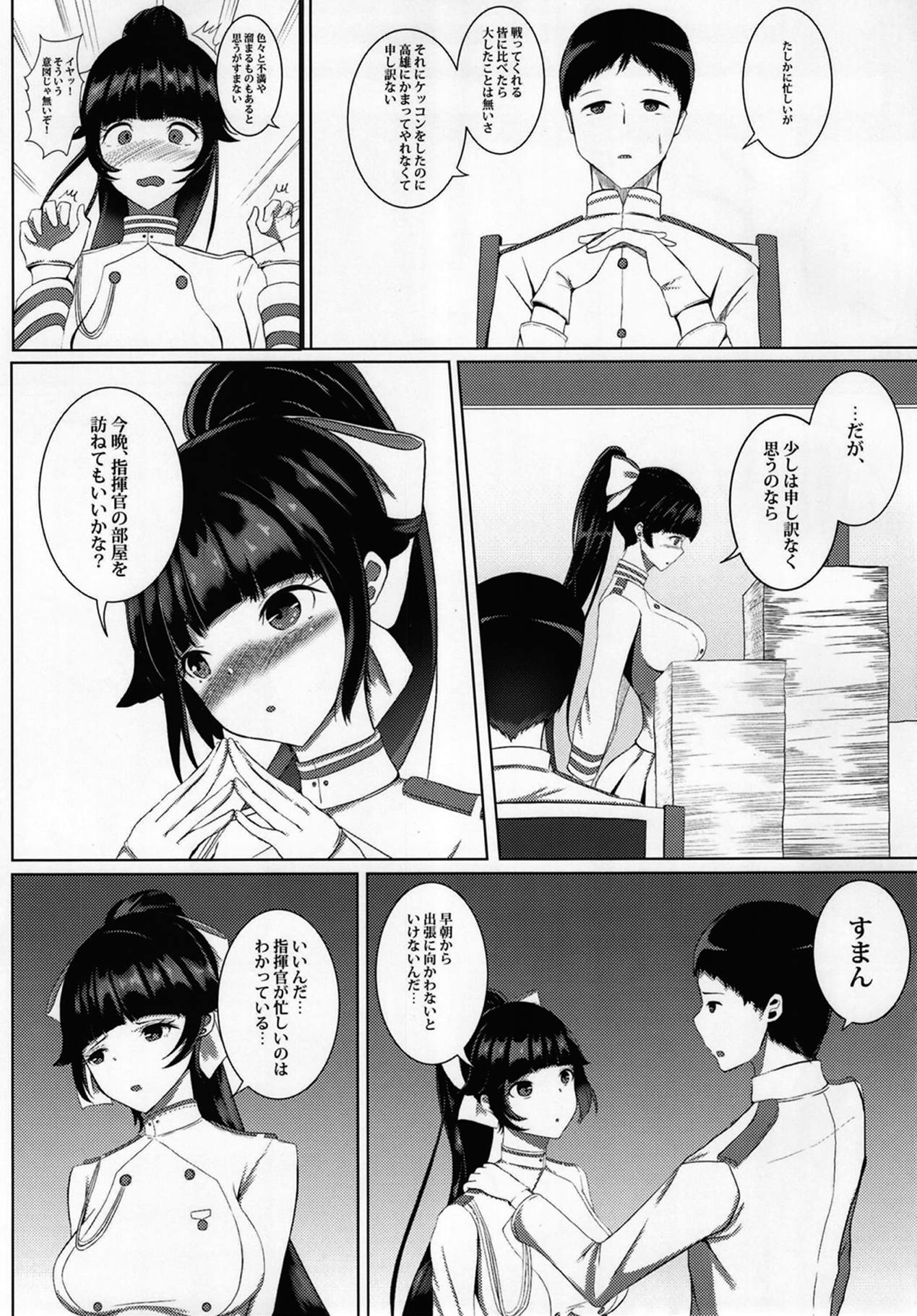 (COMIC1☆15) [Metalrack (Shiratama1gou)] Inu (Azur Lane) page 4 full