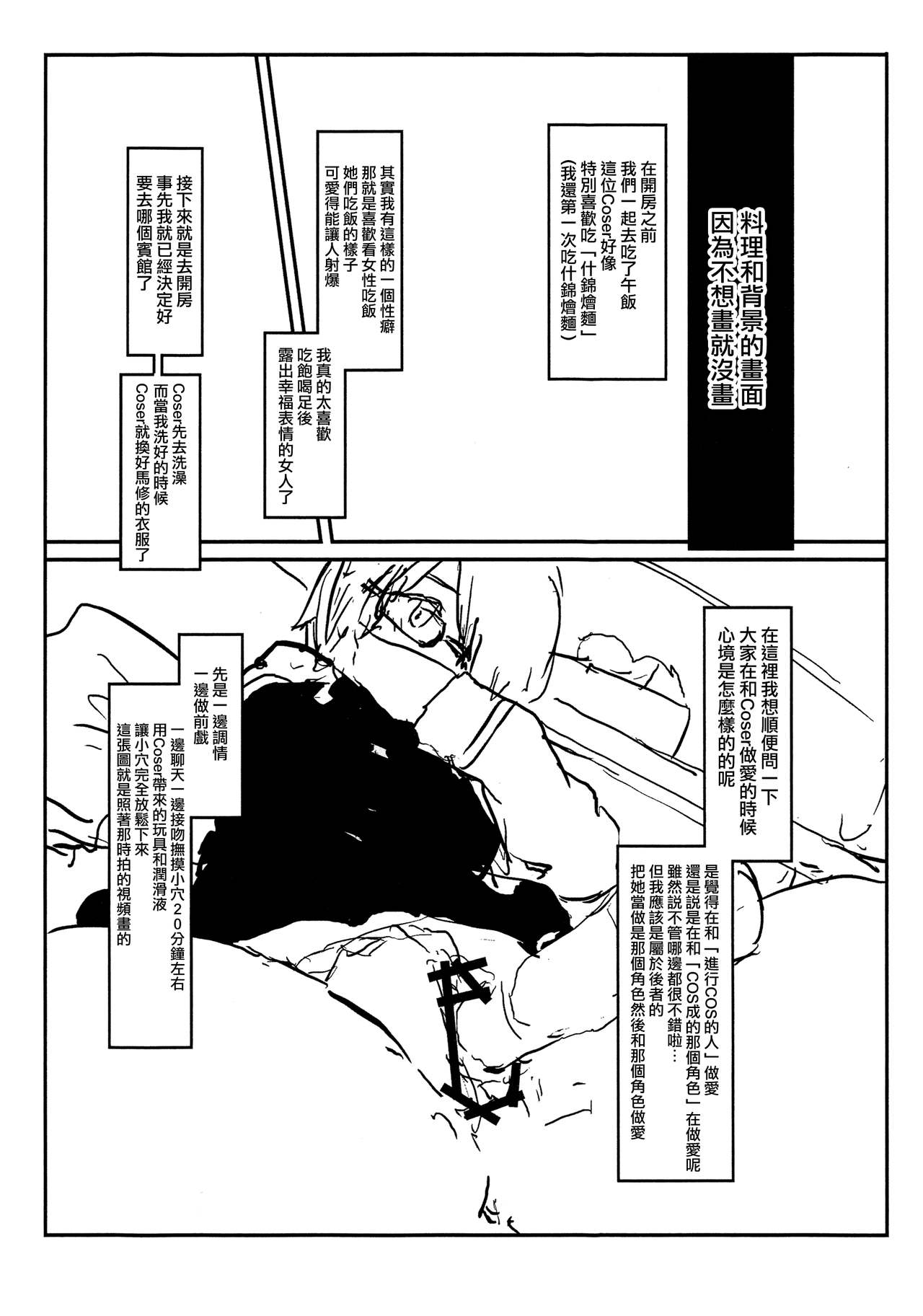 (COMITIA128) [Nhoooooooooooooo (Oosawara Sadao)] Off-Pako Repo Bon (Rough Bon) (Fate/Grand Order) [Chinese] [無邪気漢化組] page 5 full