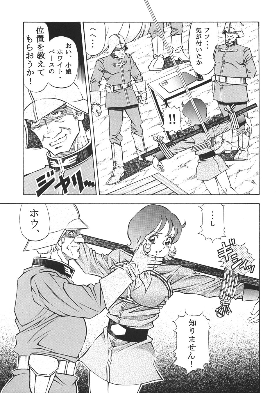 [Studio Hammer Rock (Itadaki Choujo)] GUNDAM H Vol. 1 (Mobile Suit Gundam) page 6 full