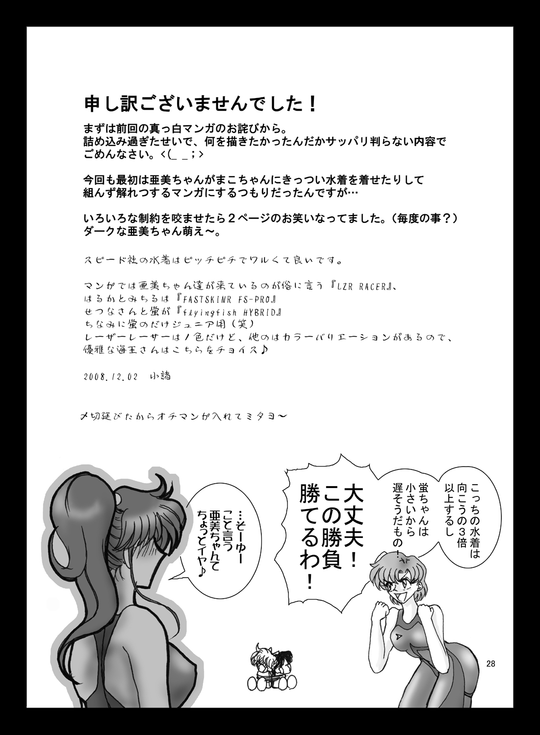[Taiyoukei Kaihatsu Kikou (Marubayashi Shumaru)] JSP.XIII (Bishoujo Senshi Sailor Moon) [Digital] page 27 full