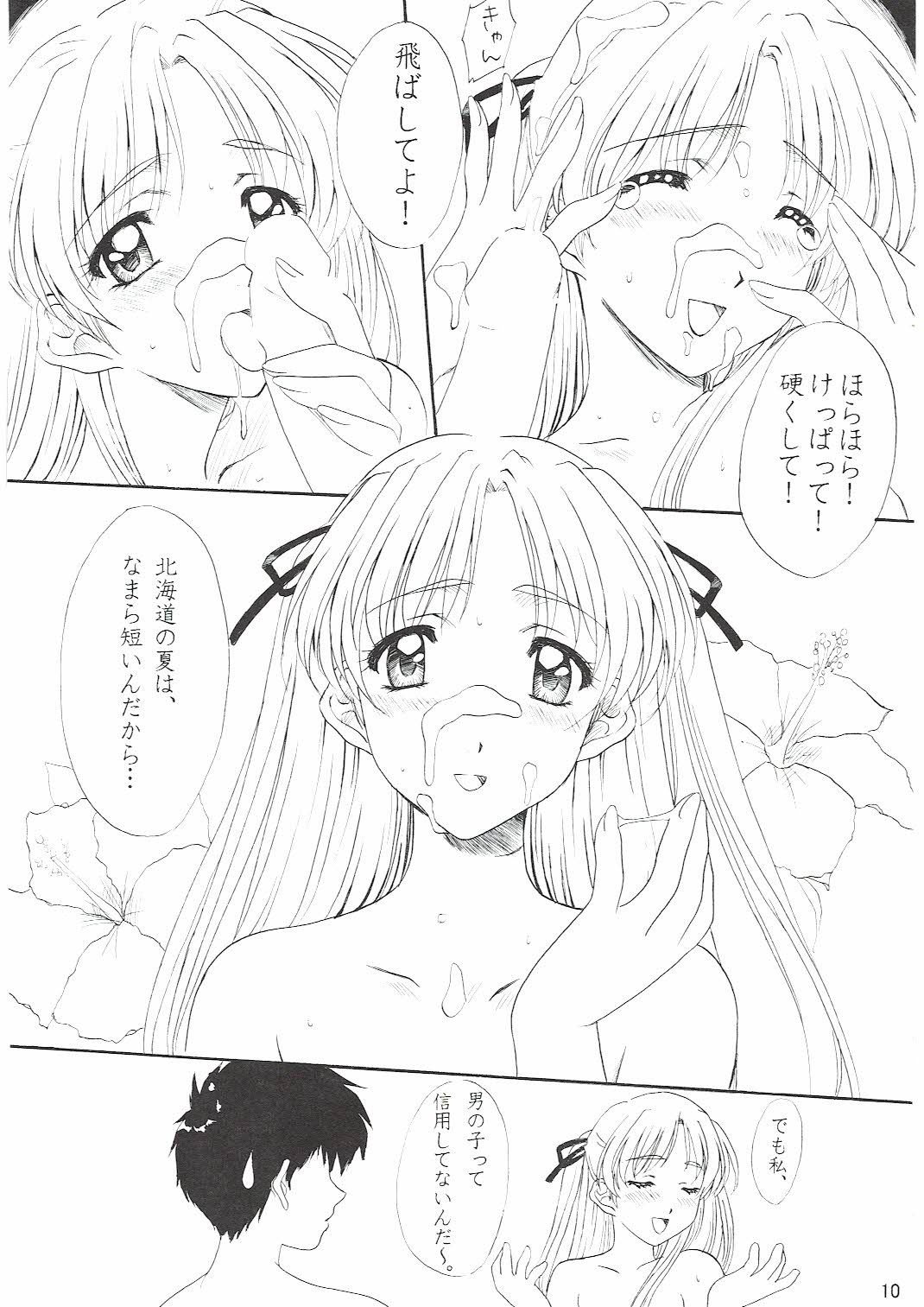 [Polorinken (Polorinken)] Love and dream are back (Sentimental Graffiti) page 10 full