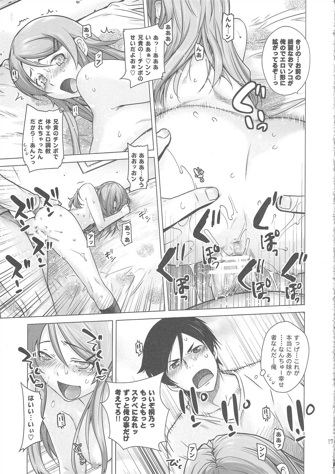 (C79) [Kouchaya (Ootsuka Kotora)] LOVE REPLICA 2 (Ore no Imouto ga Konna ni Kawaii Wake ga Nai) page 15 full