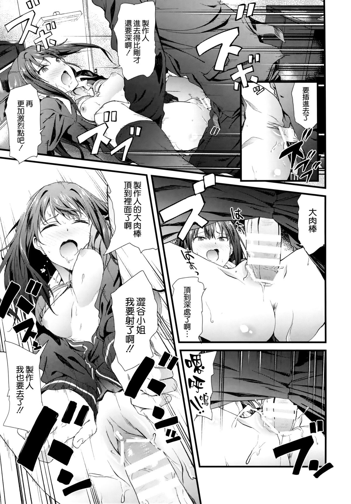 (C88) [EXTENDED PART (YOSHIKI)] SBRN (THE IDOLM@STER CINDERELLA GIRLS) [Chinese] [空気系☆漢化] page 19 full