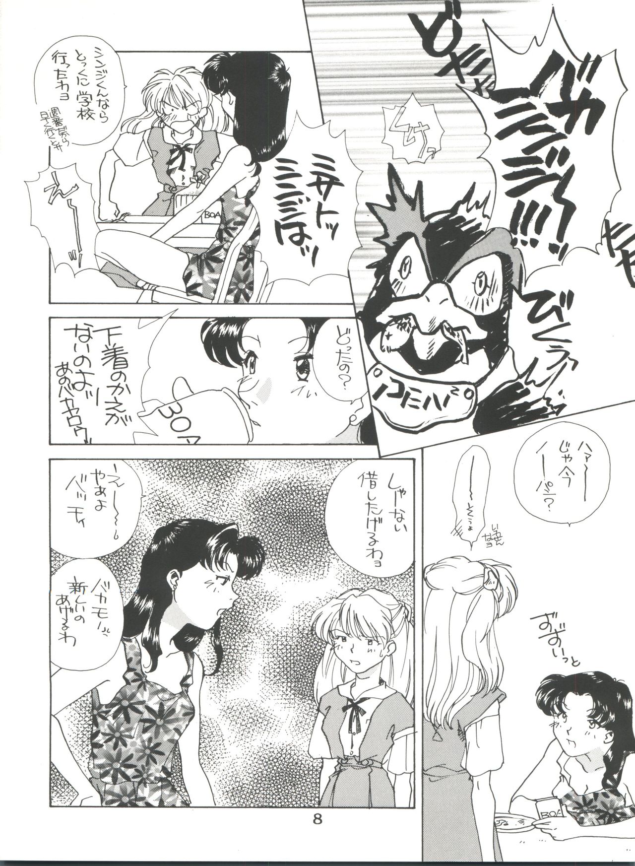 [Tokimigumi (Various)] T.C. Virgo (Various) [1996-06-23] page 8 full