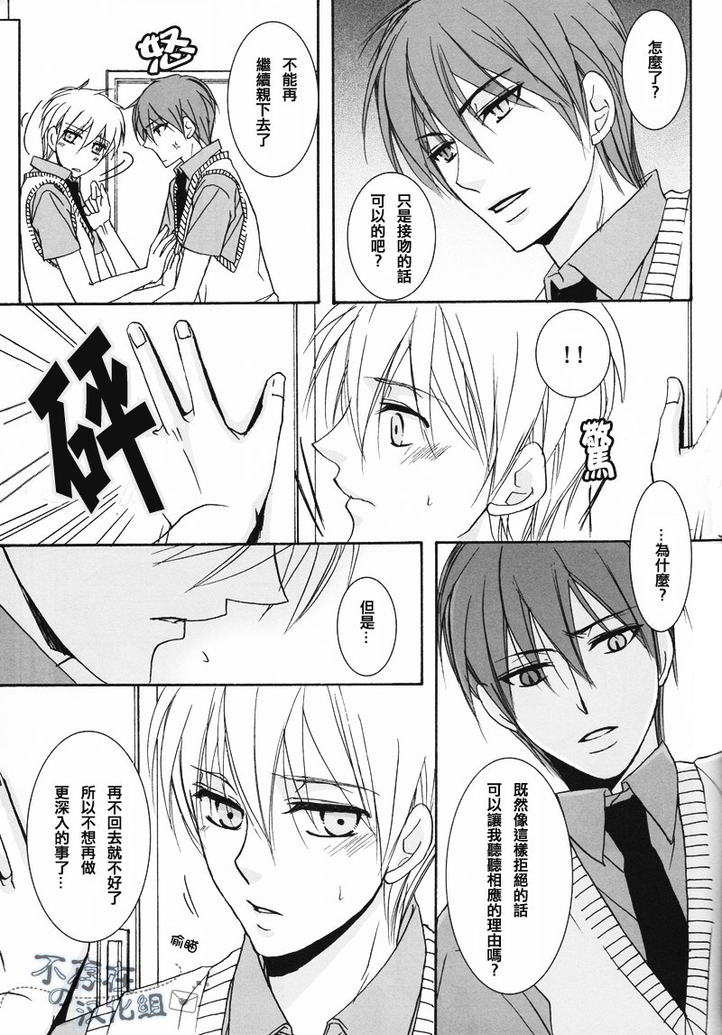 (C82) [SCOOP (Kain)] Cubic Lovers (Kuroko no Basuke) [Chinese] page 21 full