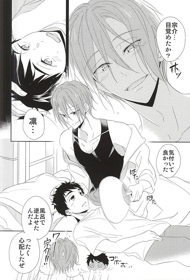 (C88) [kuromorry (morry)] Kimi ga Kodomo ni Natta nara (Free!) page 21 full