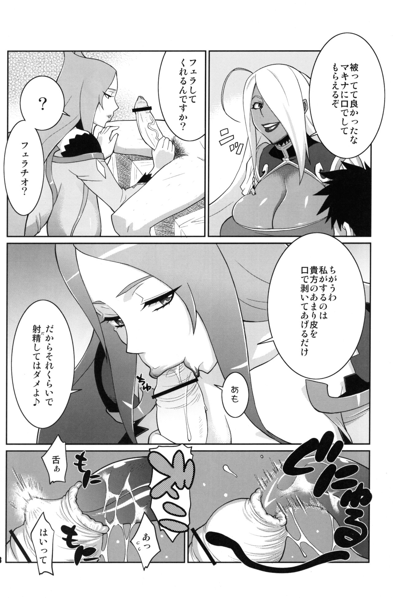 (C75) [TETRODOTOXIN (Nise Kurosaki)] Machina & Garnet to Toshikoshi SEX Zanmai (Dragonaut) page 7 full