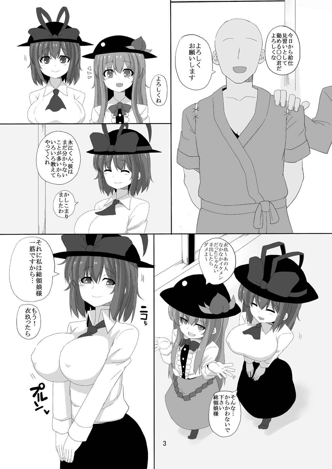 (C86) [Chinchintei (chin)] Iku-san to Kyousei Sex Lesson (Touhou Project) page 2 full