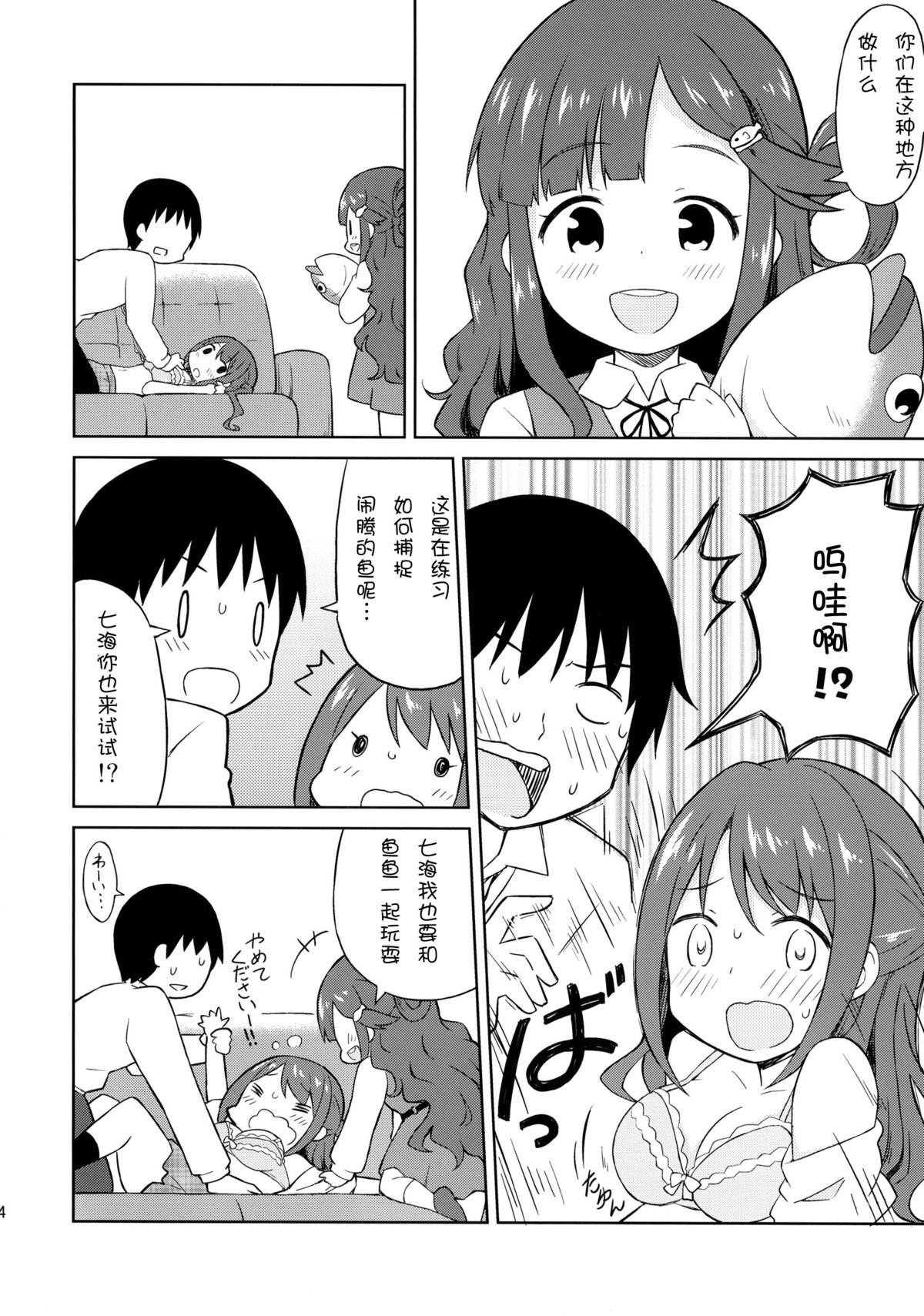 (C86) [UTATANEYASHIKI (Decosuke)] Shimamura Communication (THE IDOLM@STER CINDERELLA GIRLS) [Chinese] [脸肿汉化组] page 17 full