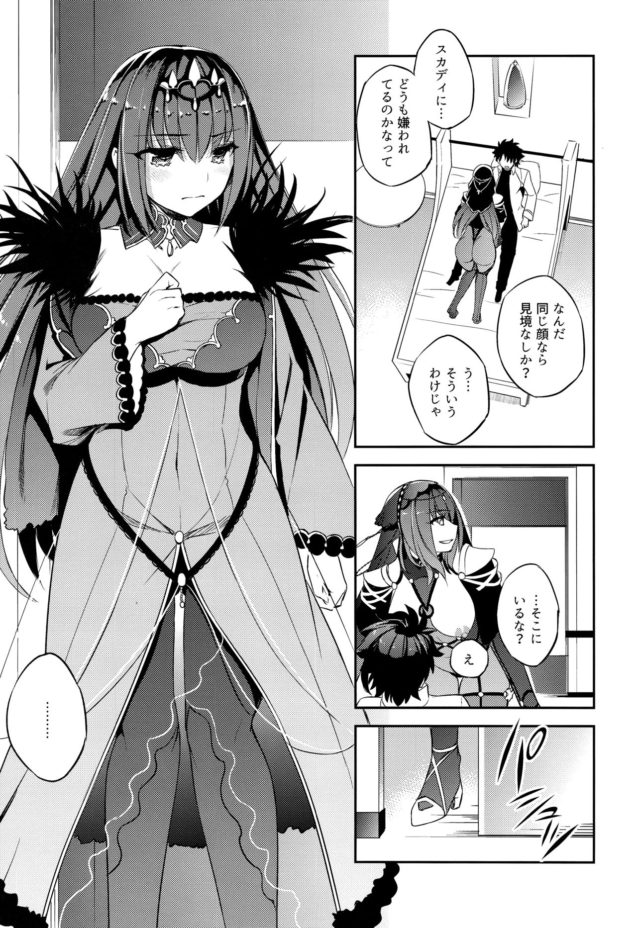 (C96) [Crazy9 (Ichitaka)] C9-39 W Scathach to (Fate/Grand Order) page 5 full