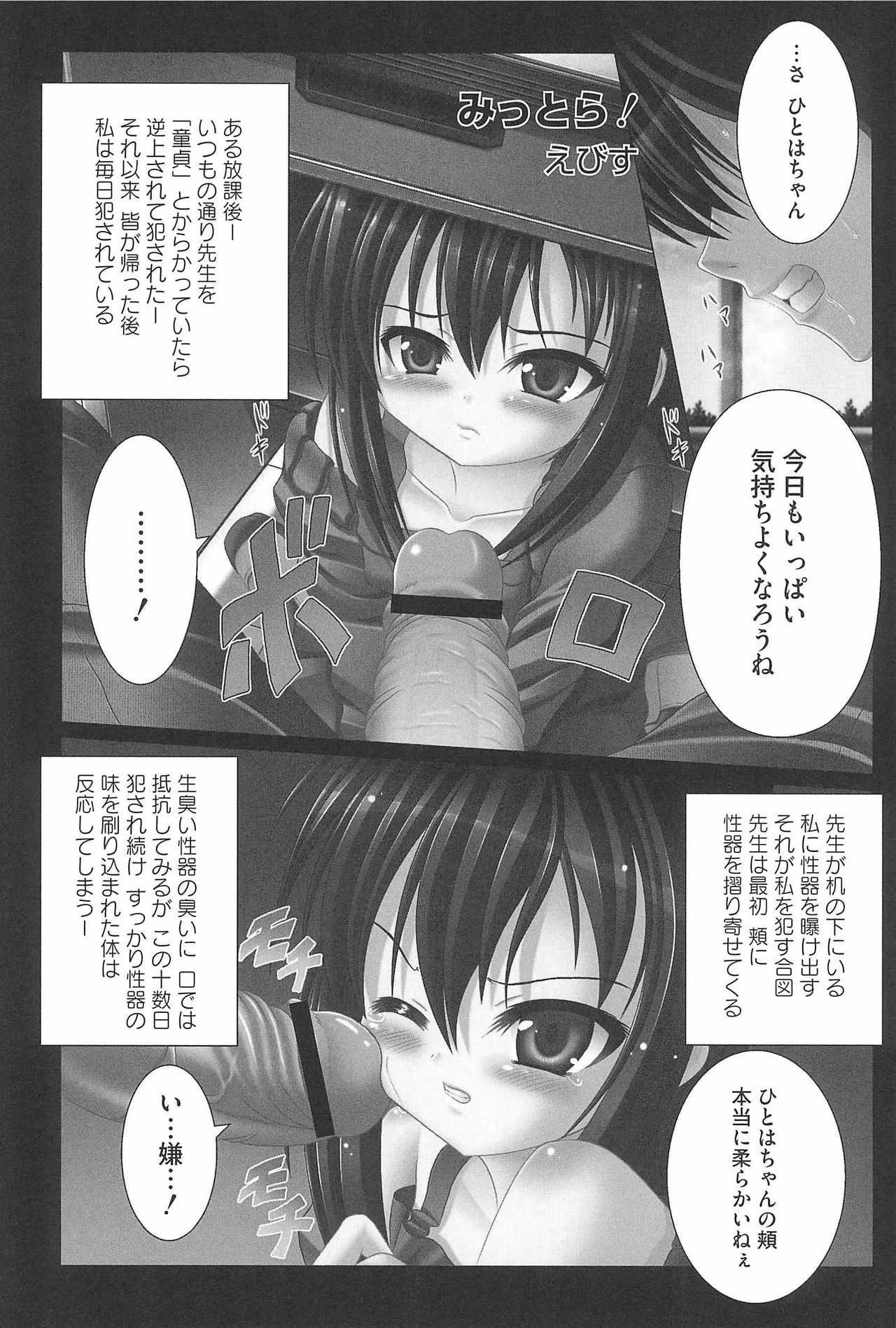 [Anthology] Marui Ero Girls (Mitsudomoe) page 7 full