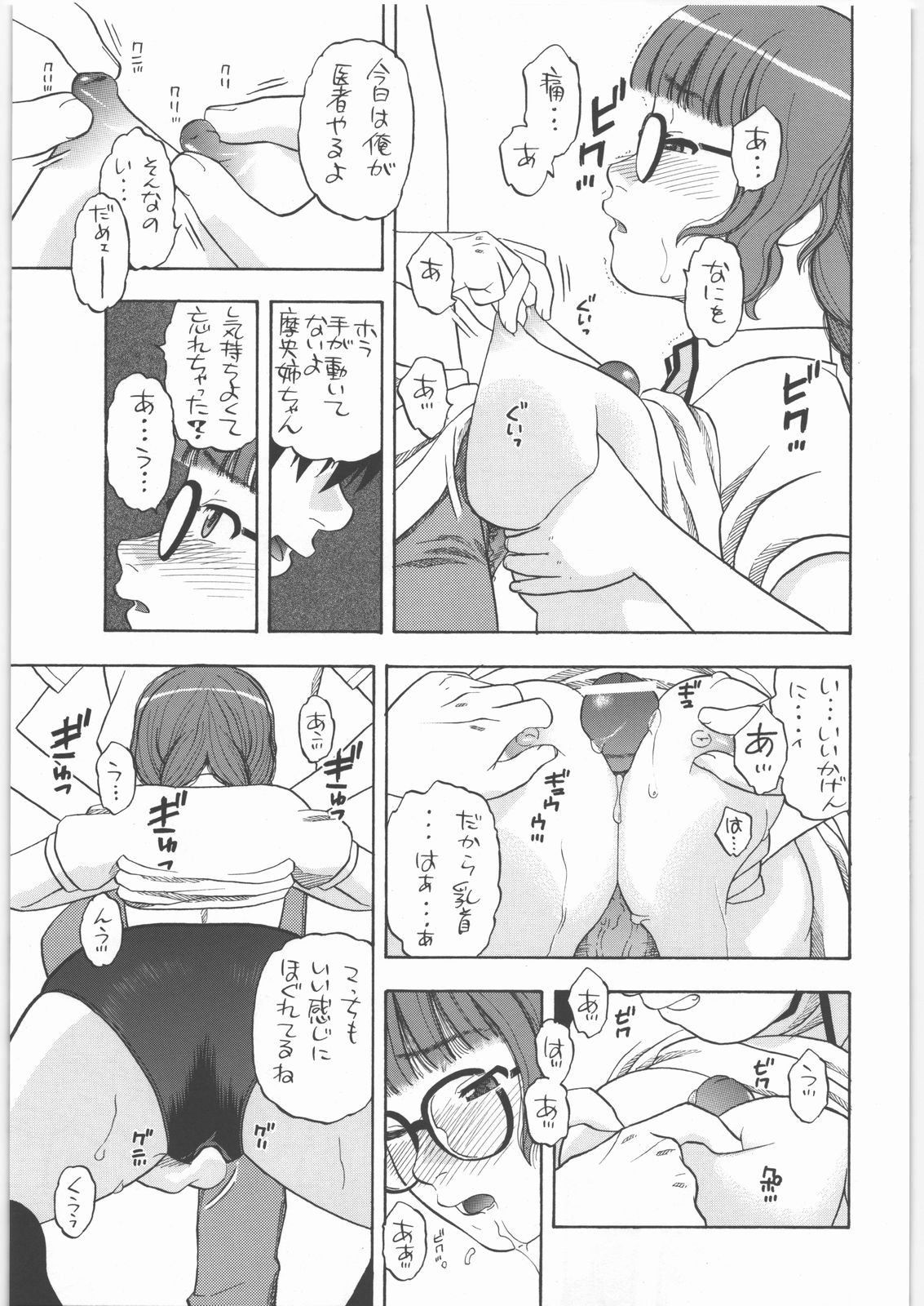(SC33) [Studio Wallaby (Niiruma Kenji)] Mao-nee-cha~n (KiMiKiSS) page 18 full