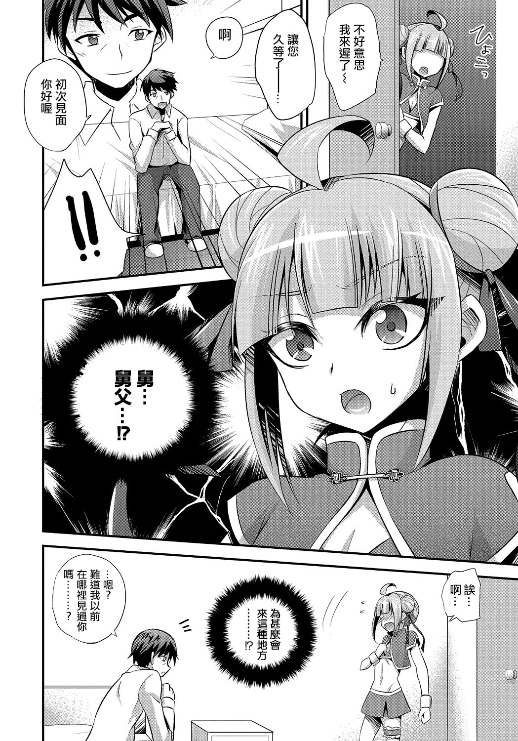 [Kaitou Yuuhi] Naisho no Oshigoto (Otokonoko HEAVEN Vol. 24)  [Chinese] [夜願漢化] page 4 full