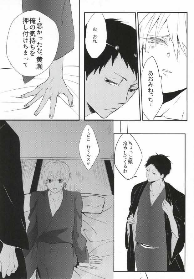 (SPARK8) [Hellenism (Y)] THAT'S TOO MUCH TROUBLE! (Kuroko no Basket) page 22 full